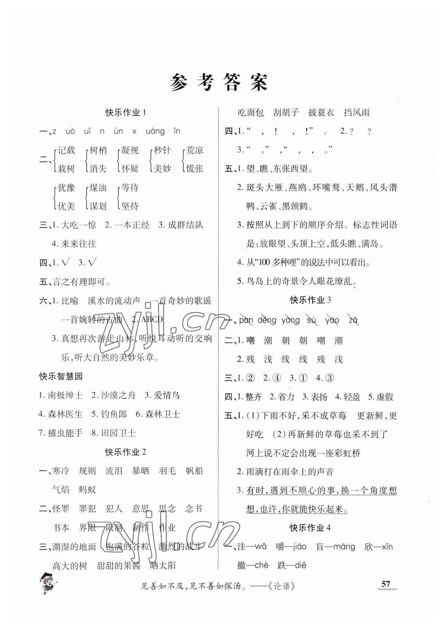 2023年假期新作业寒假陕西师范大学出版总社三年级语文人教版 第1页