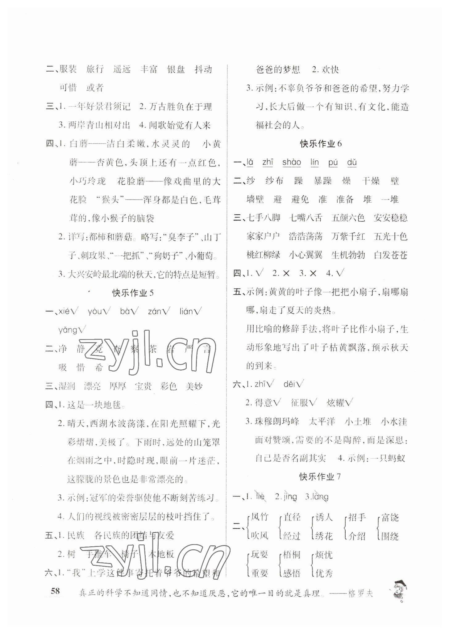 2023年假期新作業(yè)寒假陜西師范大學(xué)出版總社三年級(jí)語文人教版 第2頁