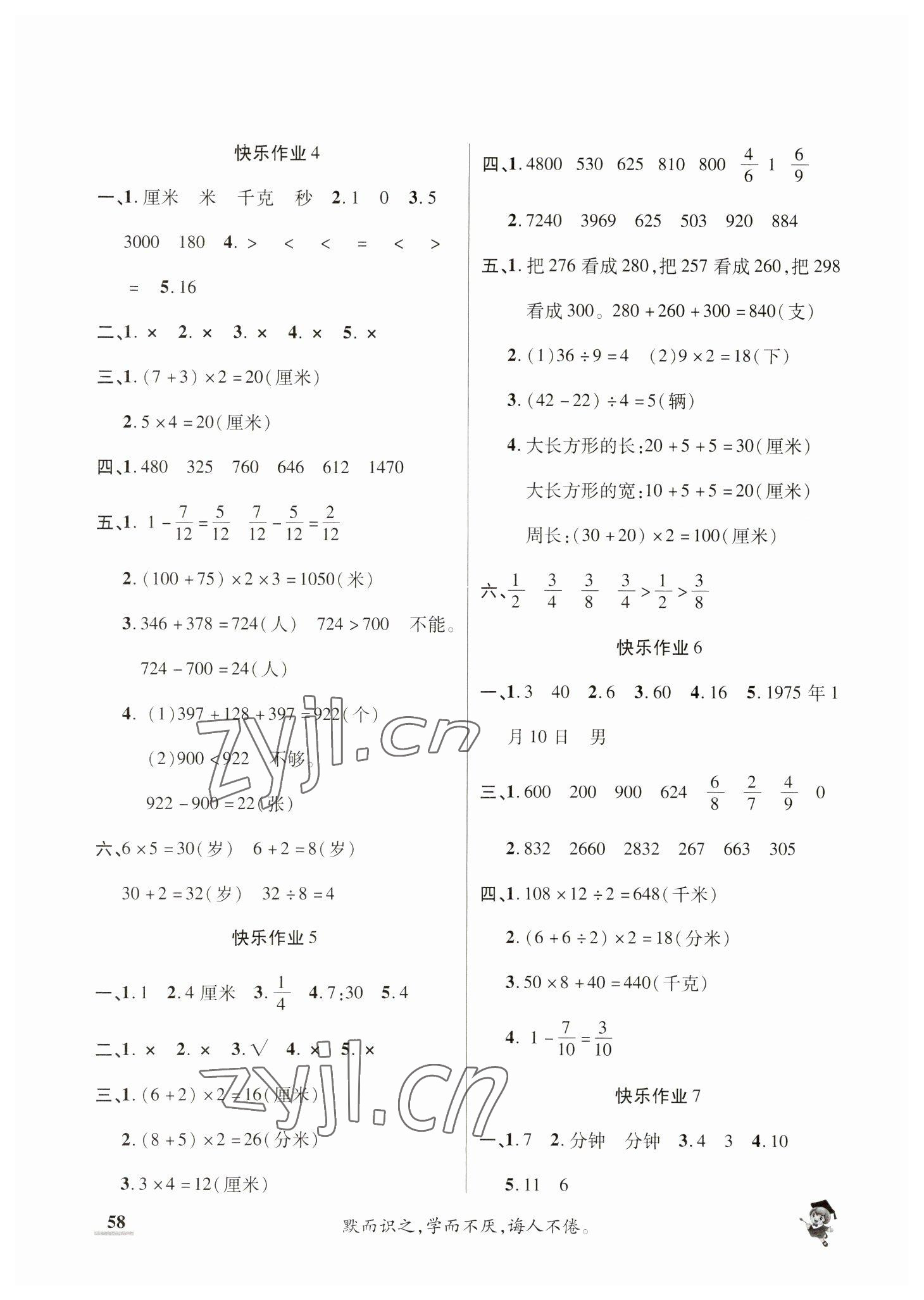 2023年假期新作业寒假陕西师范大学出版总社三年级数学人教版 第2页