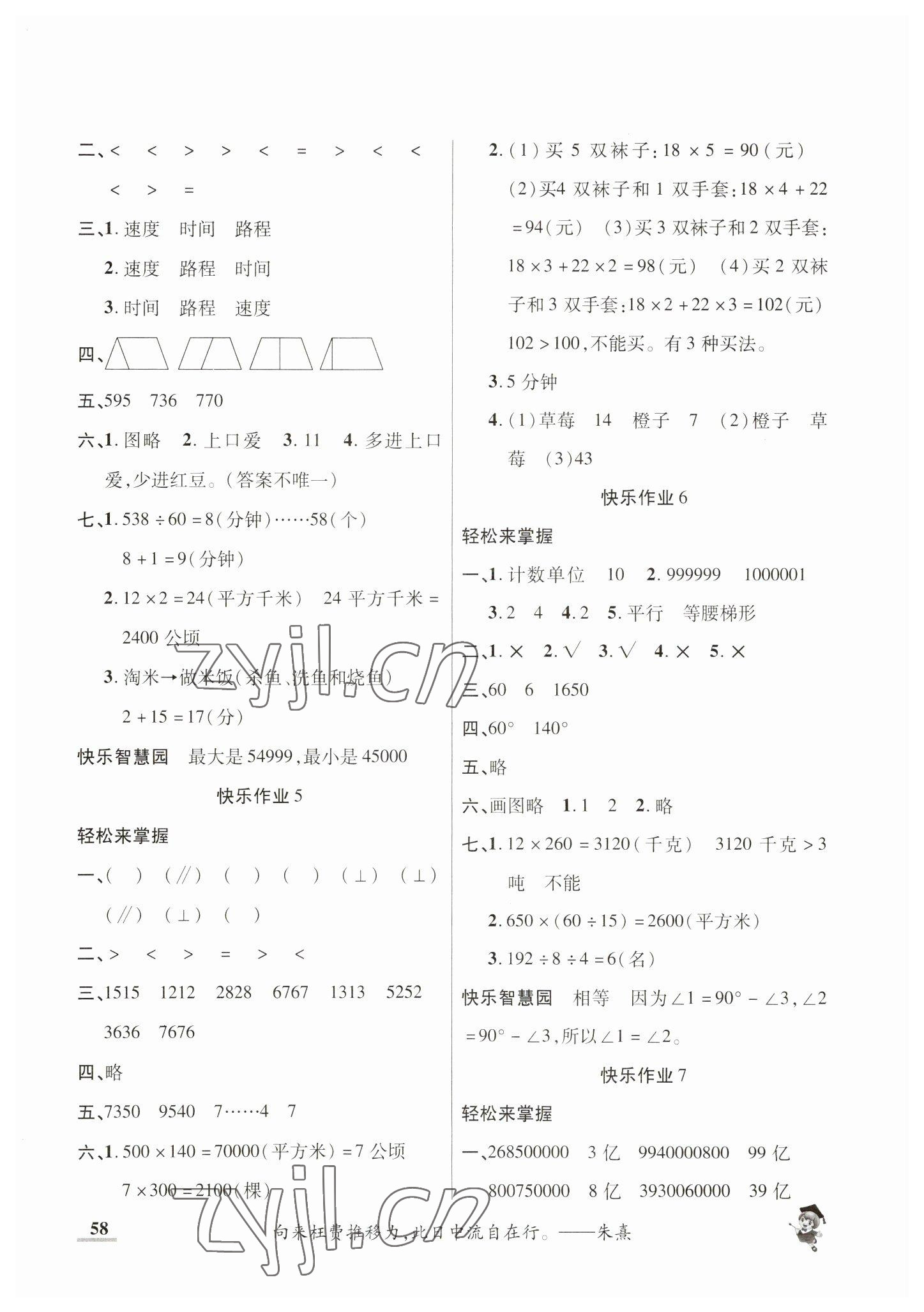 2023年假期新作业寒假陕西师范大学出版总社四年级数学人教版 第2页