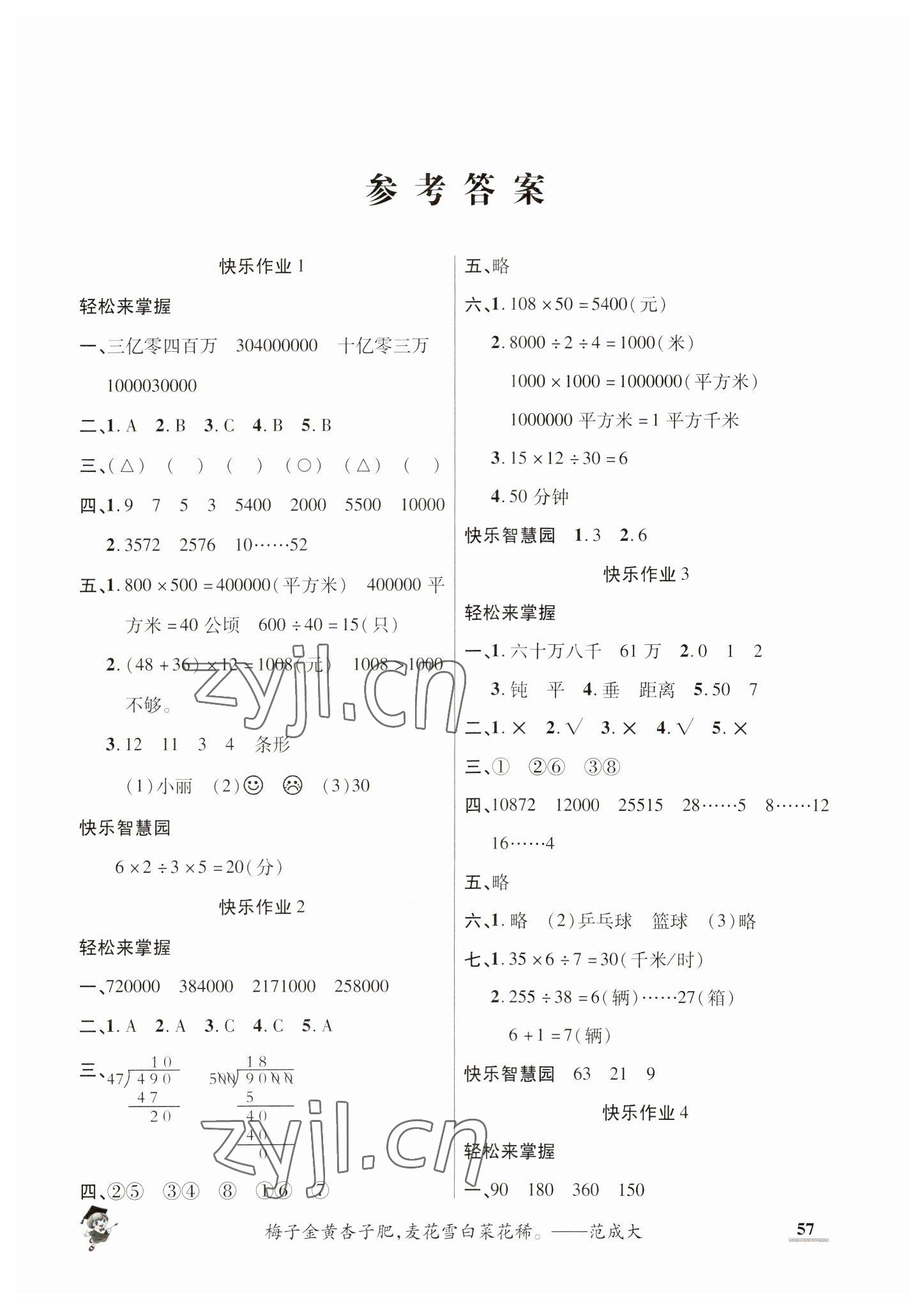 2023年假期新作业寒假陕西师范大学出版总社四年级数学人教版 第1页