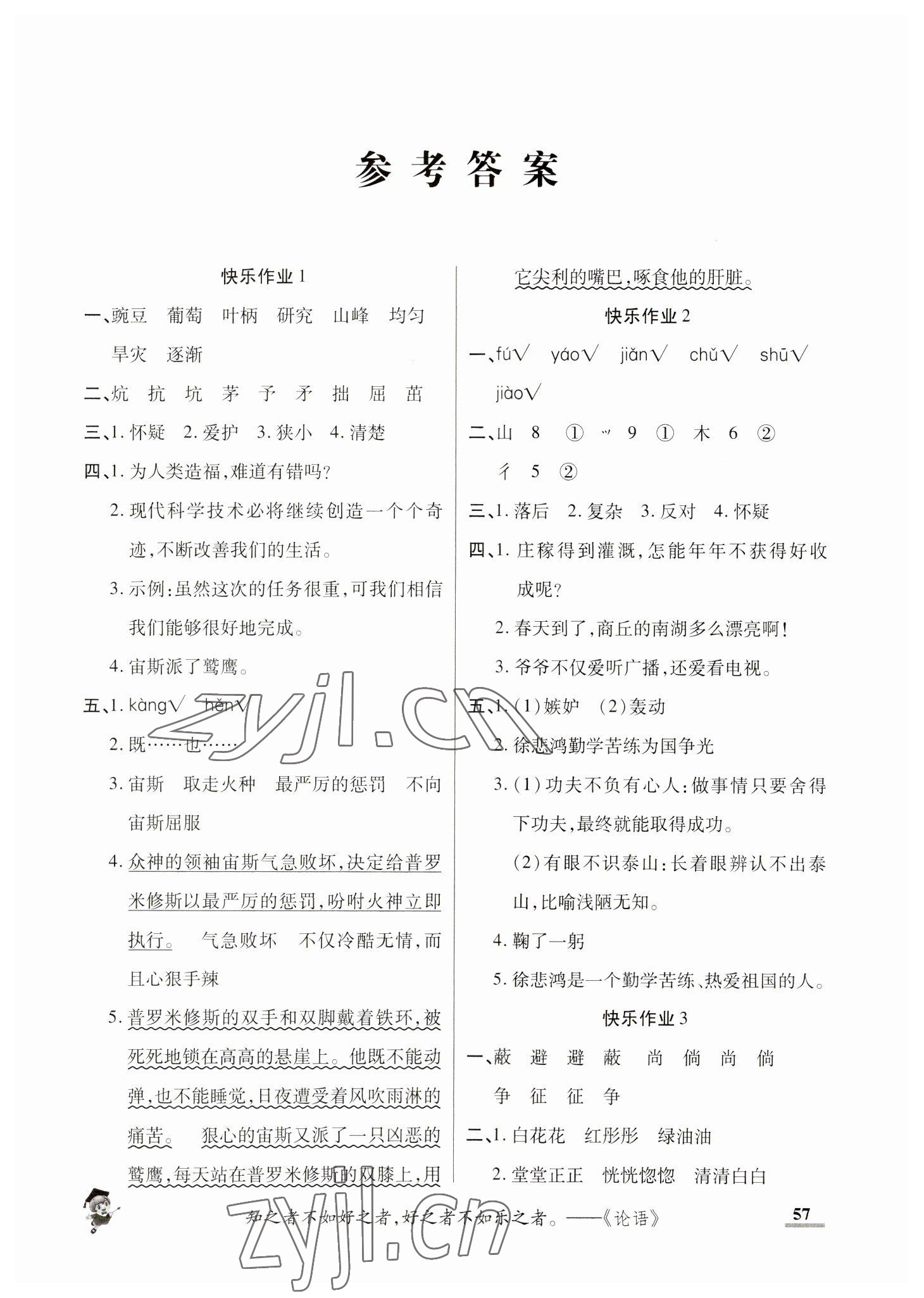 2023年假期新作业寒假陕西师范大学出版总社四年级语文人教版 第1页