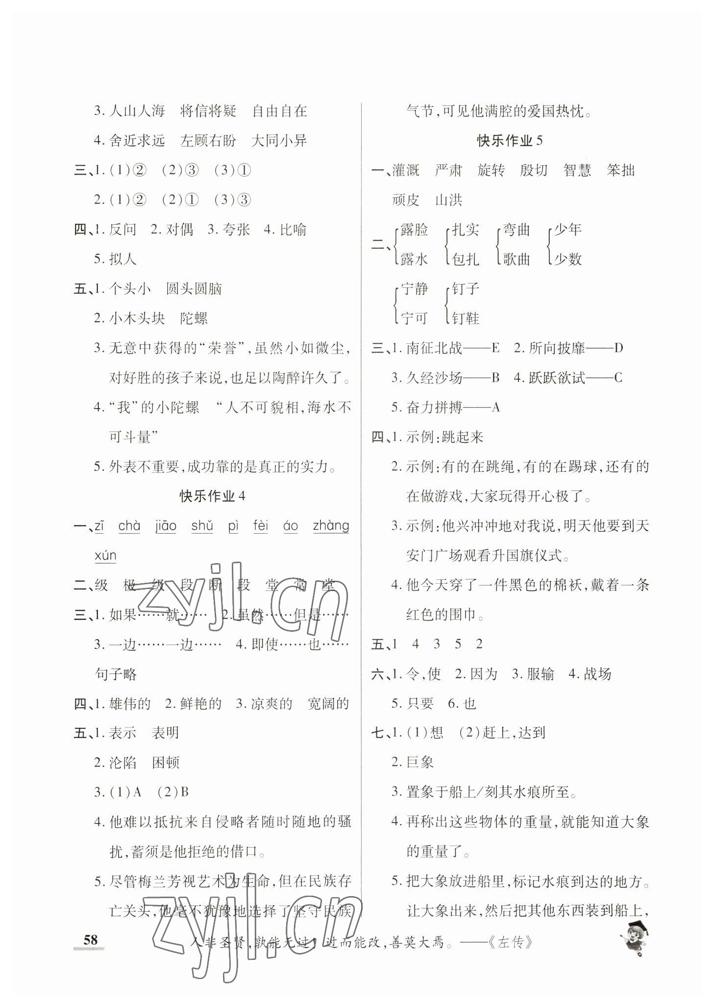 2023年假期新作業(yè)寒假陜西師范大學(xué)出版總社四年級(jí)語(yǔ)文人教版 第2頁(yè)