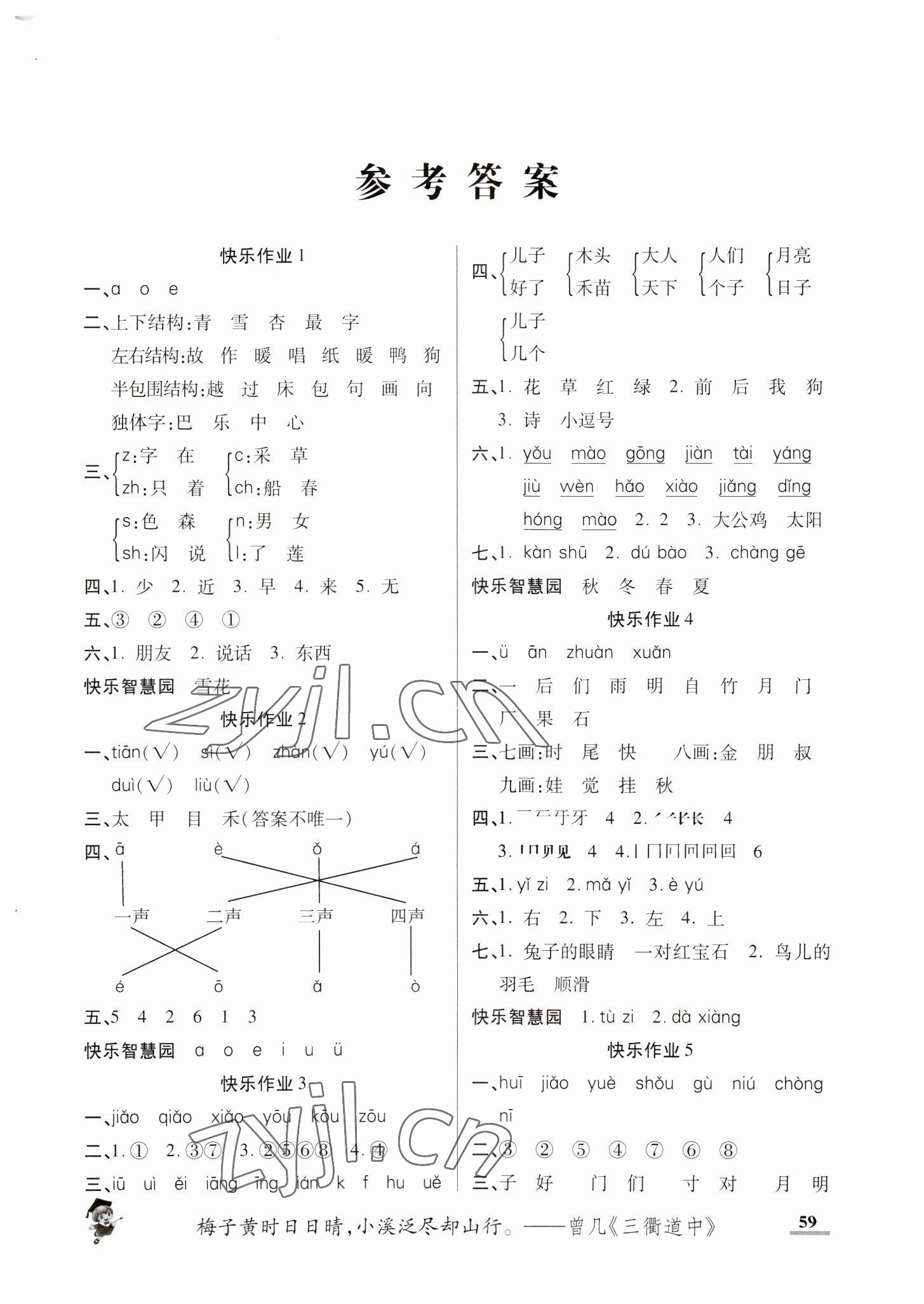 2023年假期新作業(yè)寒假陜西師范大學出版總社一年級語文人教版 第1頁