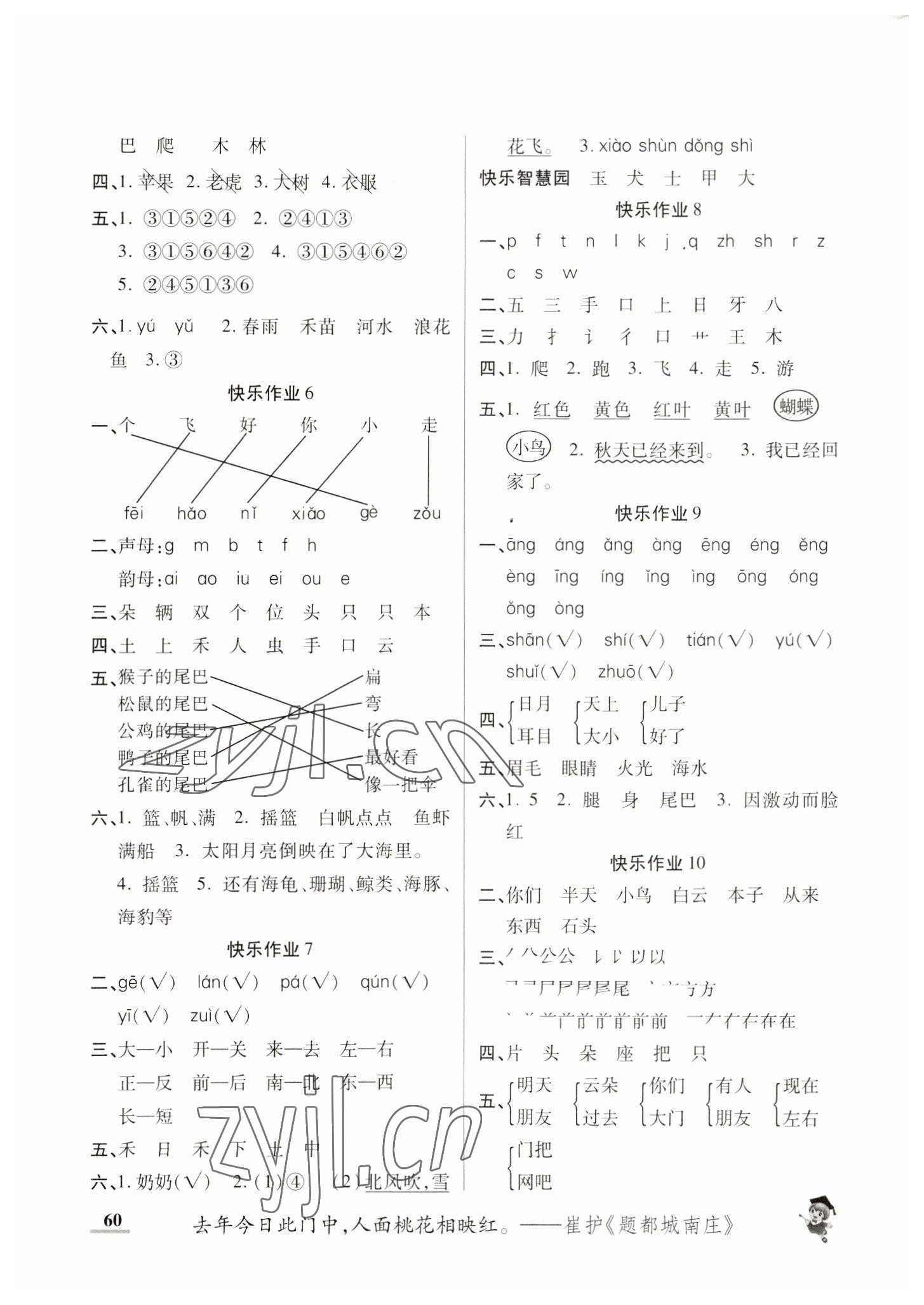 2023年假期新作业寒假陕西师范大学出版总社一年级语文人教版 第2页