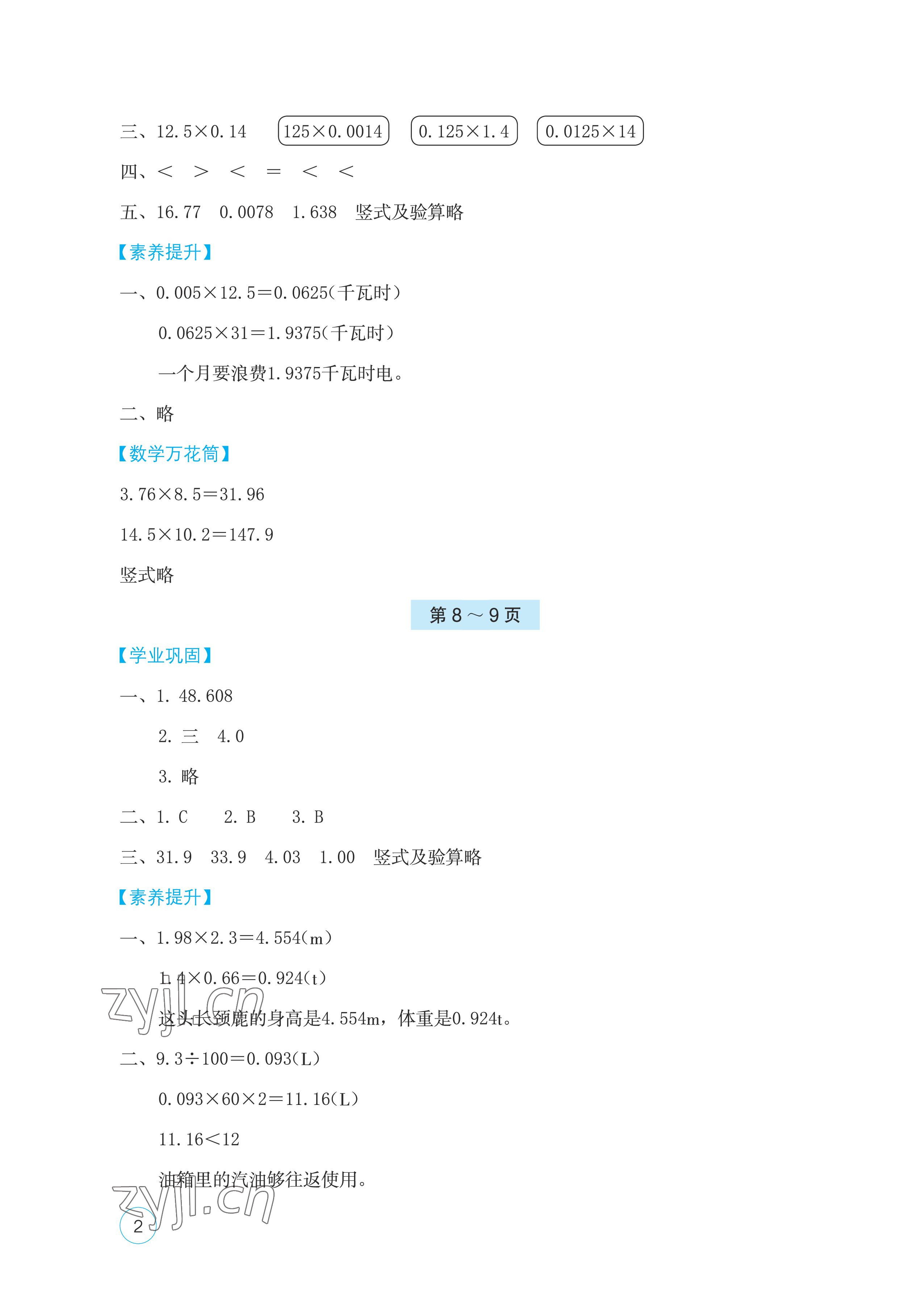 2023年寒假基础性作业五年级数学人教版 参考答案第2页