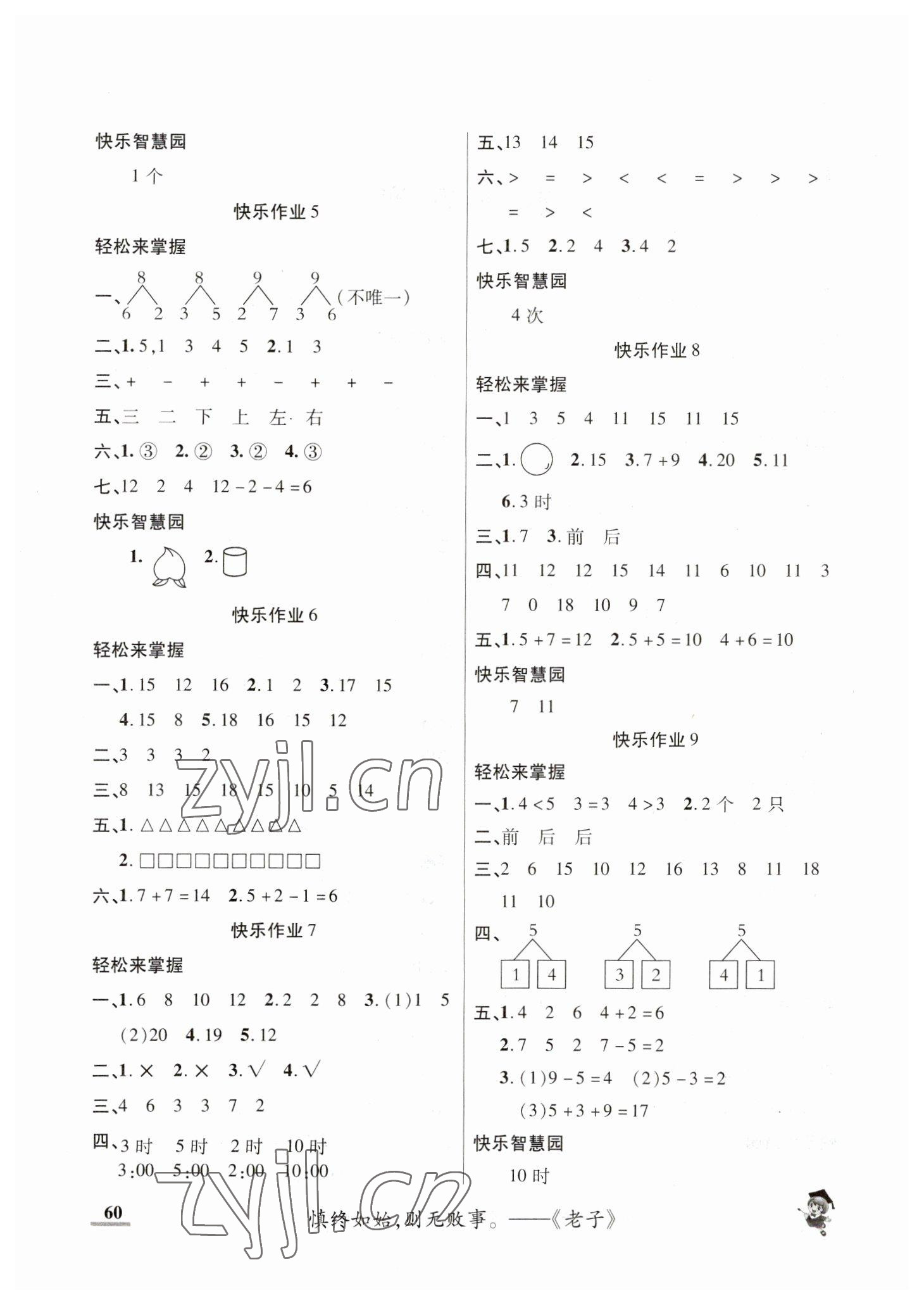 2023年假期新作业寒假陕西师范大学出版总社一年级数学人教版 第2页