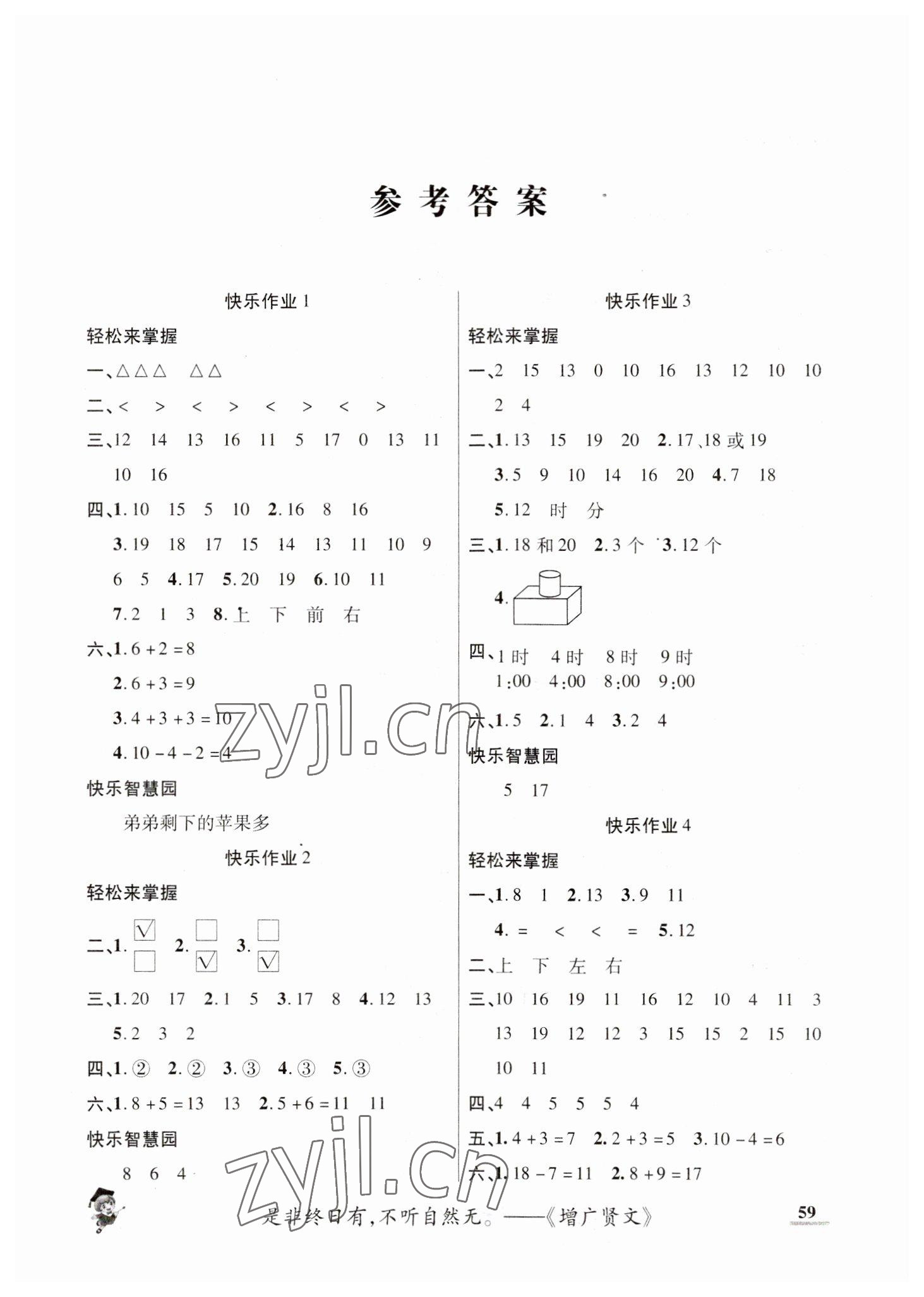 2023年假期新作业寒假陕西师范大学出版总社一年级数学人教版 第1页