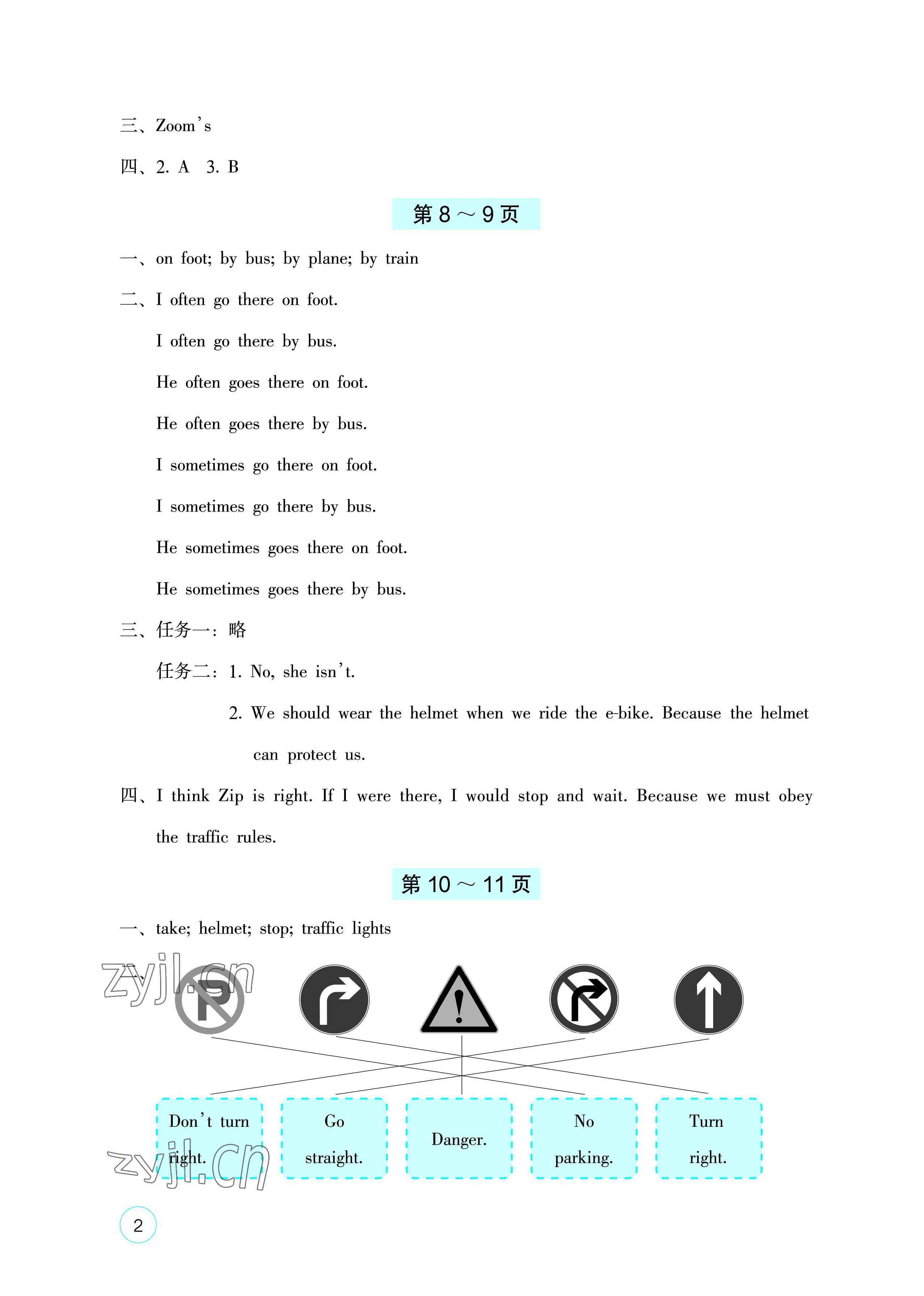 2023年寒假基础性作业六年级英语人教版 参考答案第2页