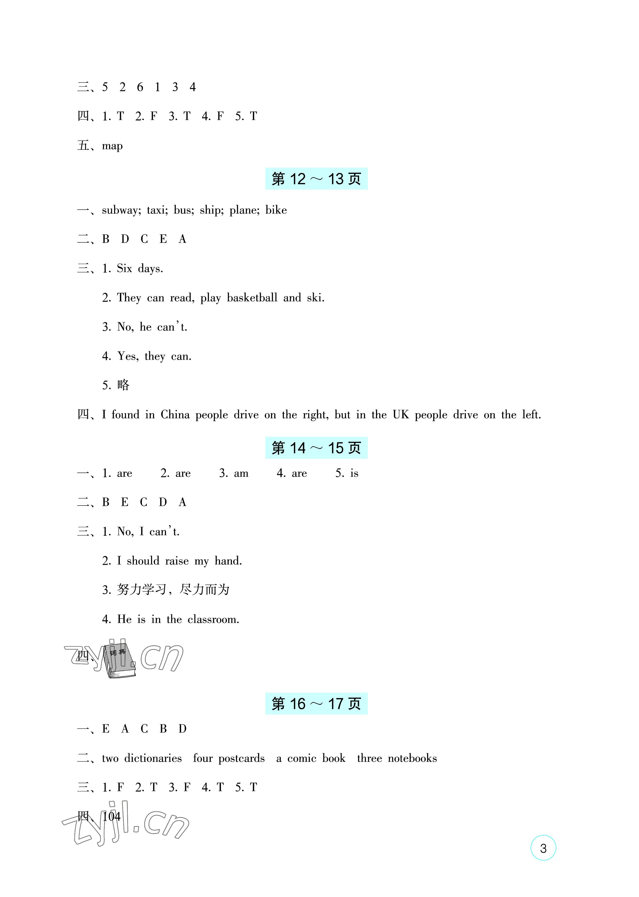 2023年寒假基础性作业六年级英语人教版 参考答案第3页