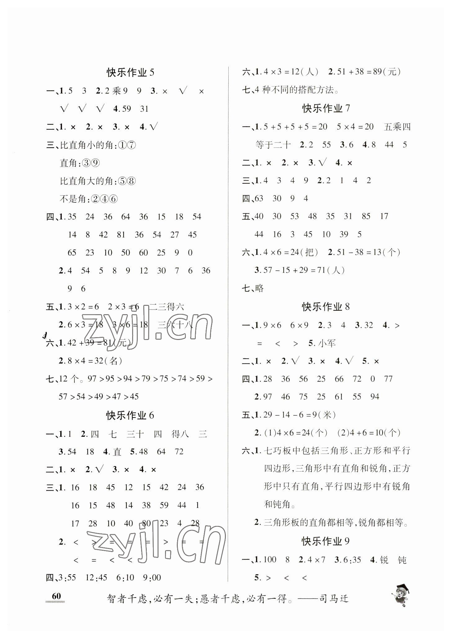 2023年假期新作业寒假陕西师范大学出版总社二年级数学人教版 第2页