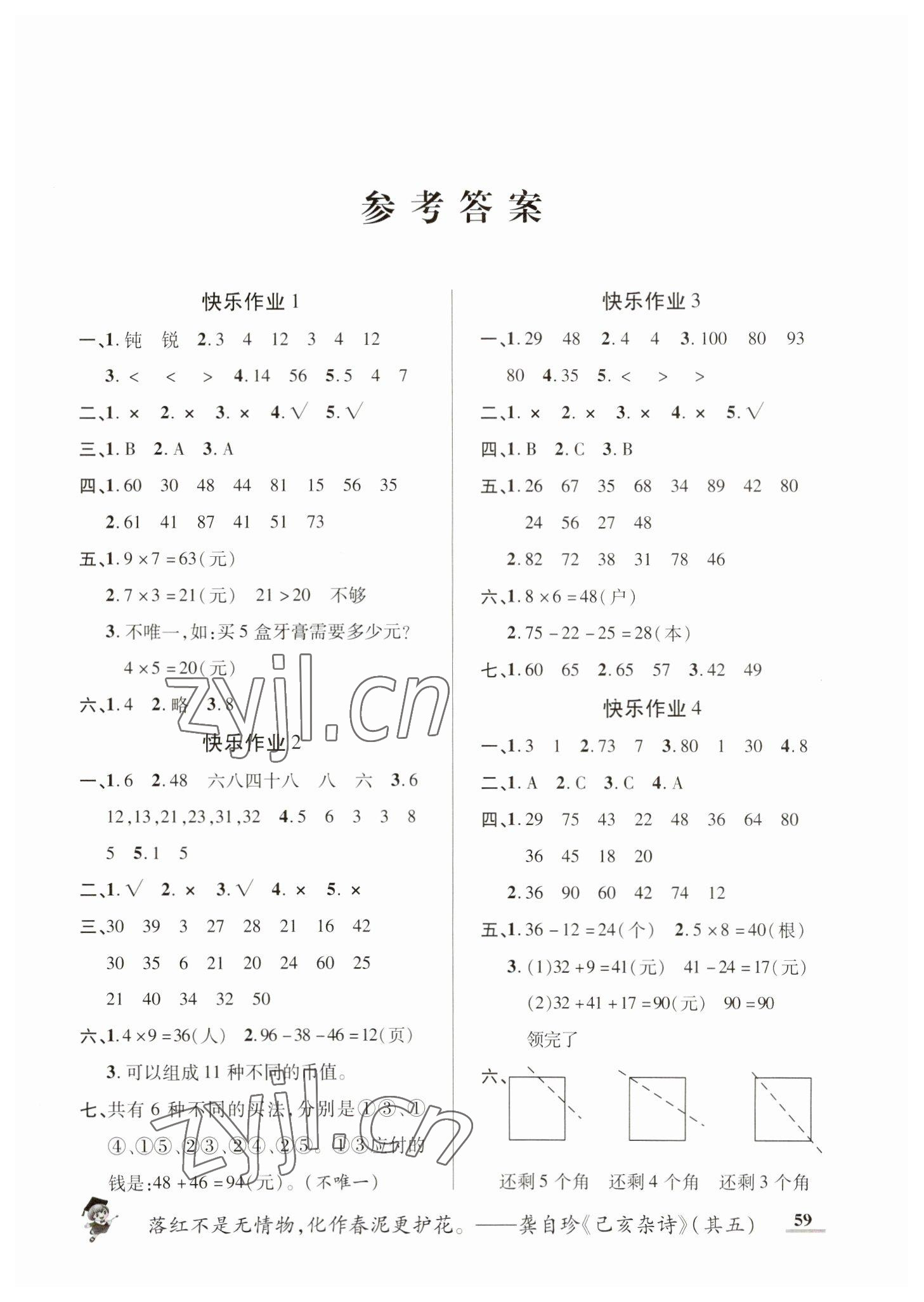 2023年假期新作业寒假陕西师范大学出版总社二年级数学人教版 第1页