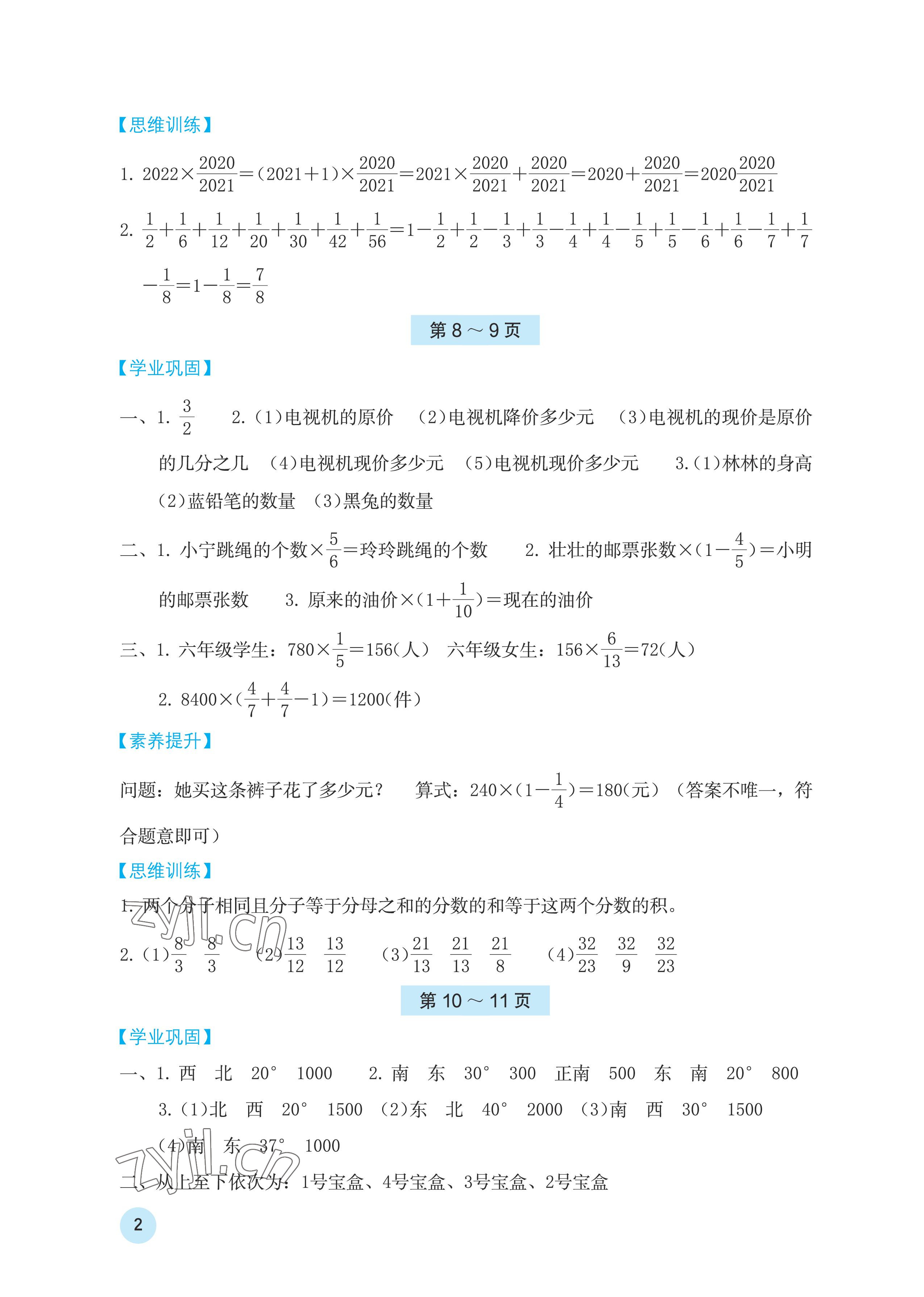 2023年寒假基础性作业六年级数学人教版 参考答案第2页