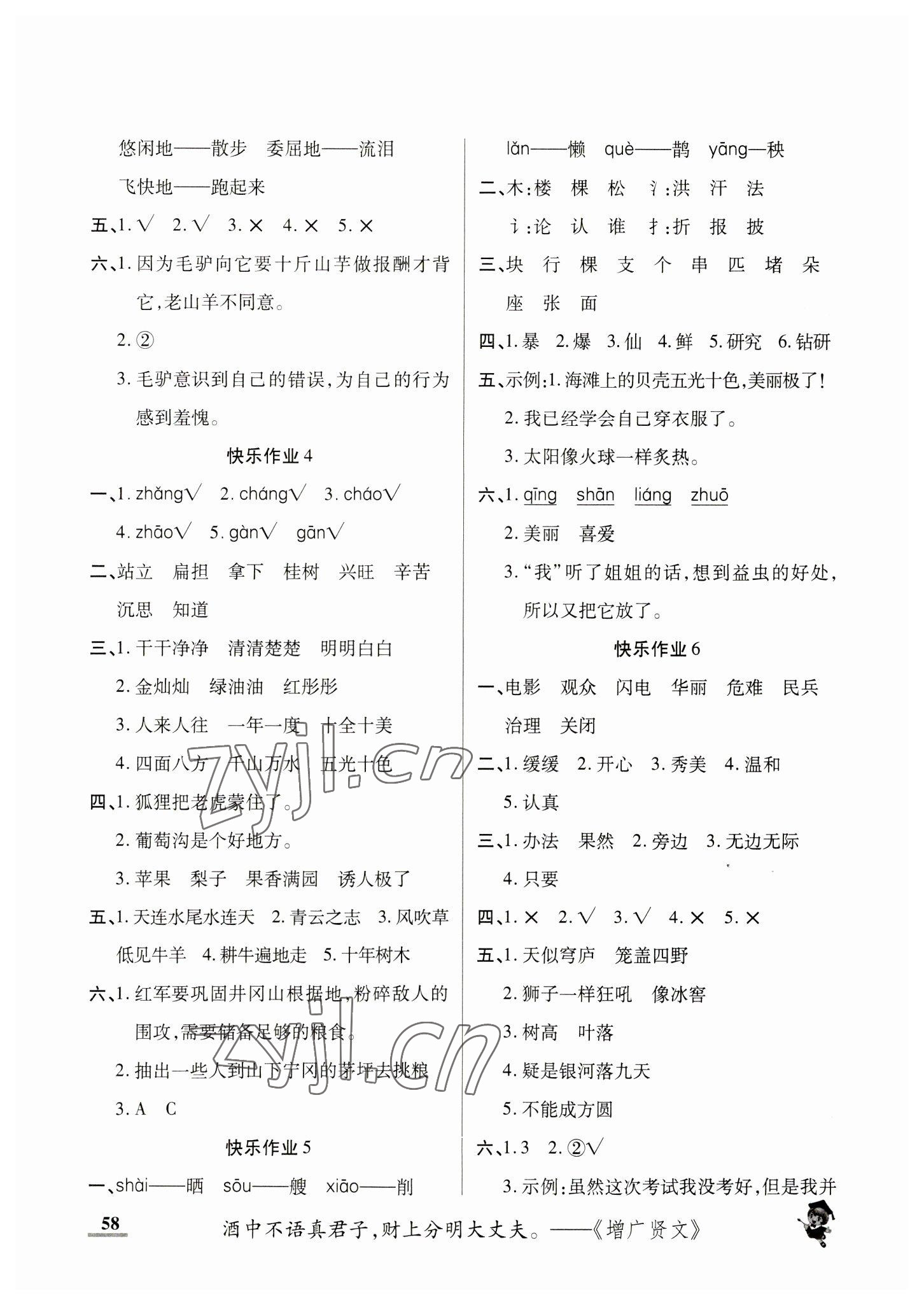 2023年假期新作业寒假陕西师范大学出版总社二年级语文人教版 第2页