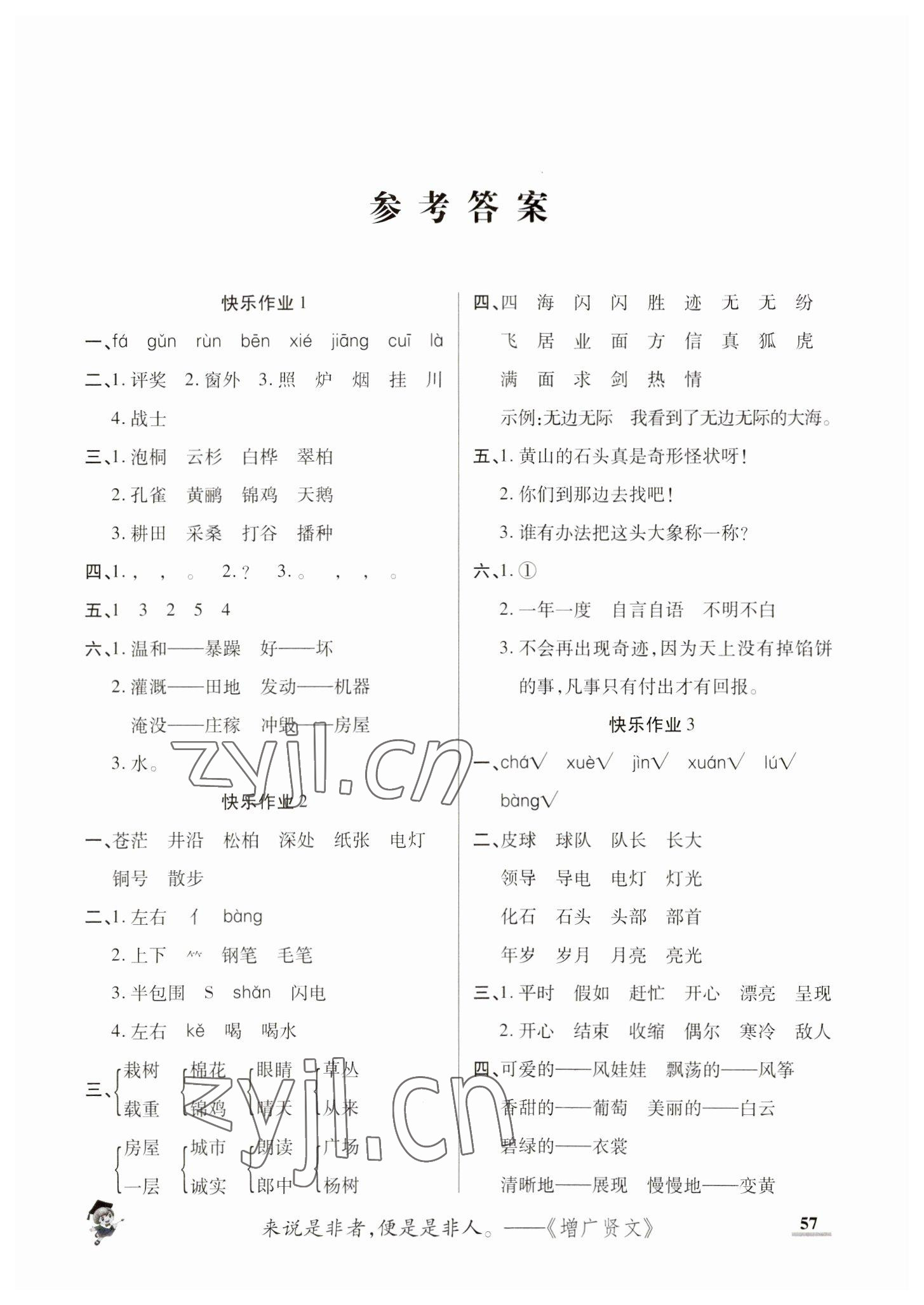 2023年假期新作业寒假陕西师范大学出版总社二年级语文人教版 第1页