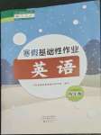 2023年寒假基礎(chǔ)性作業(yè)四年級英語人教版