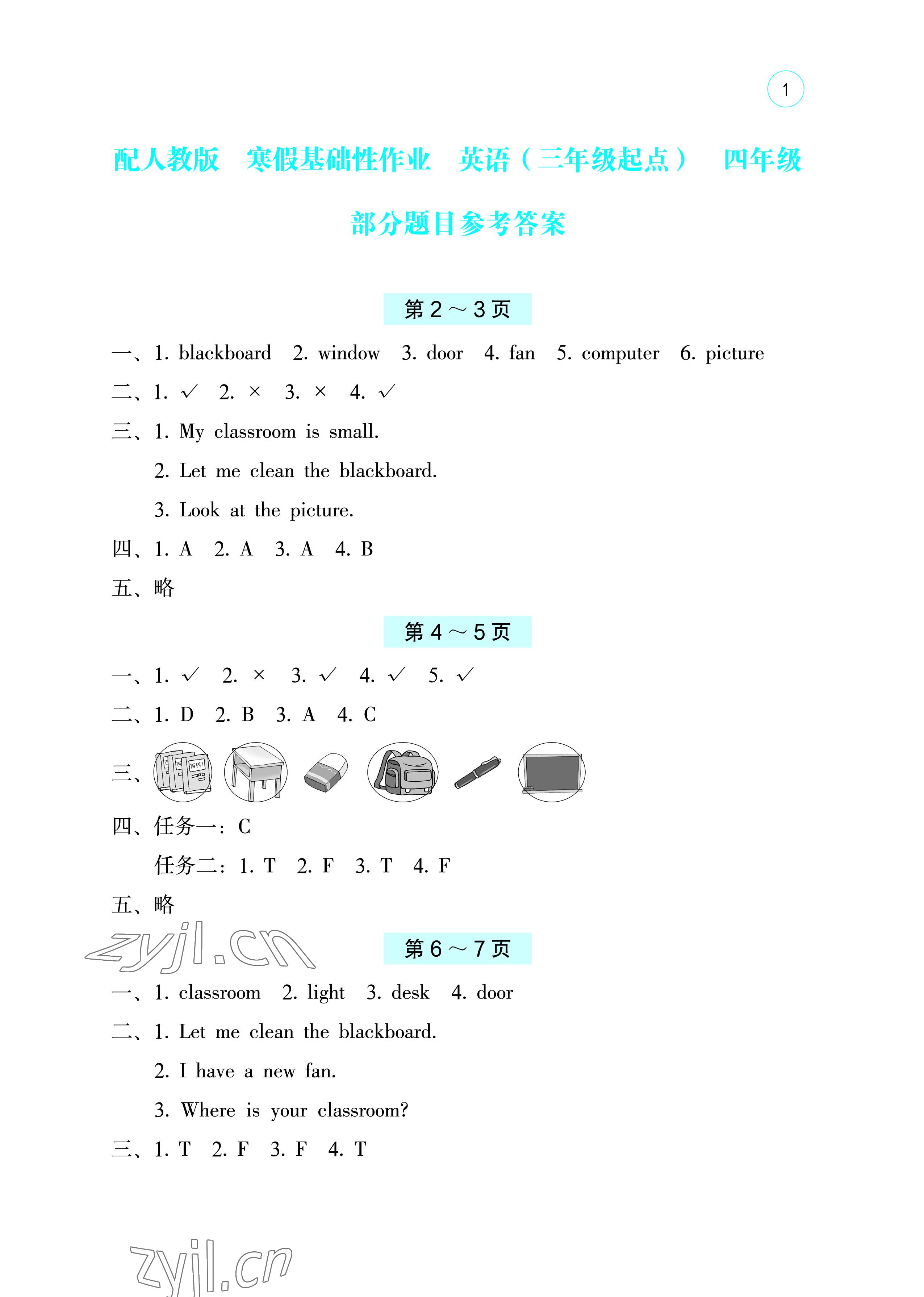 2023年寒假基础性作业四年级英语人教版 参考答案第1页