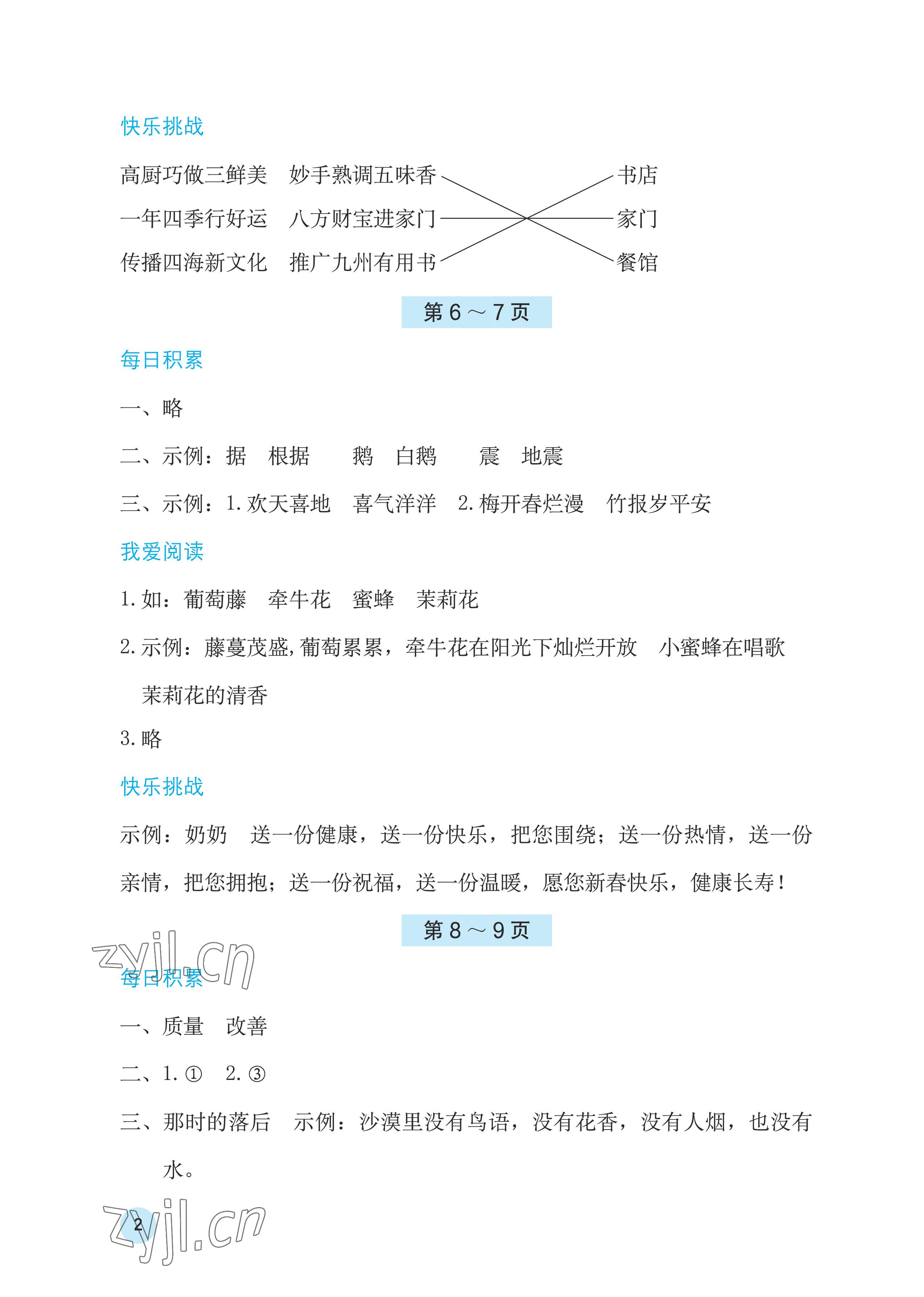 2023年寒假基础性作业四年级语文人教版 参考答案第2页