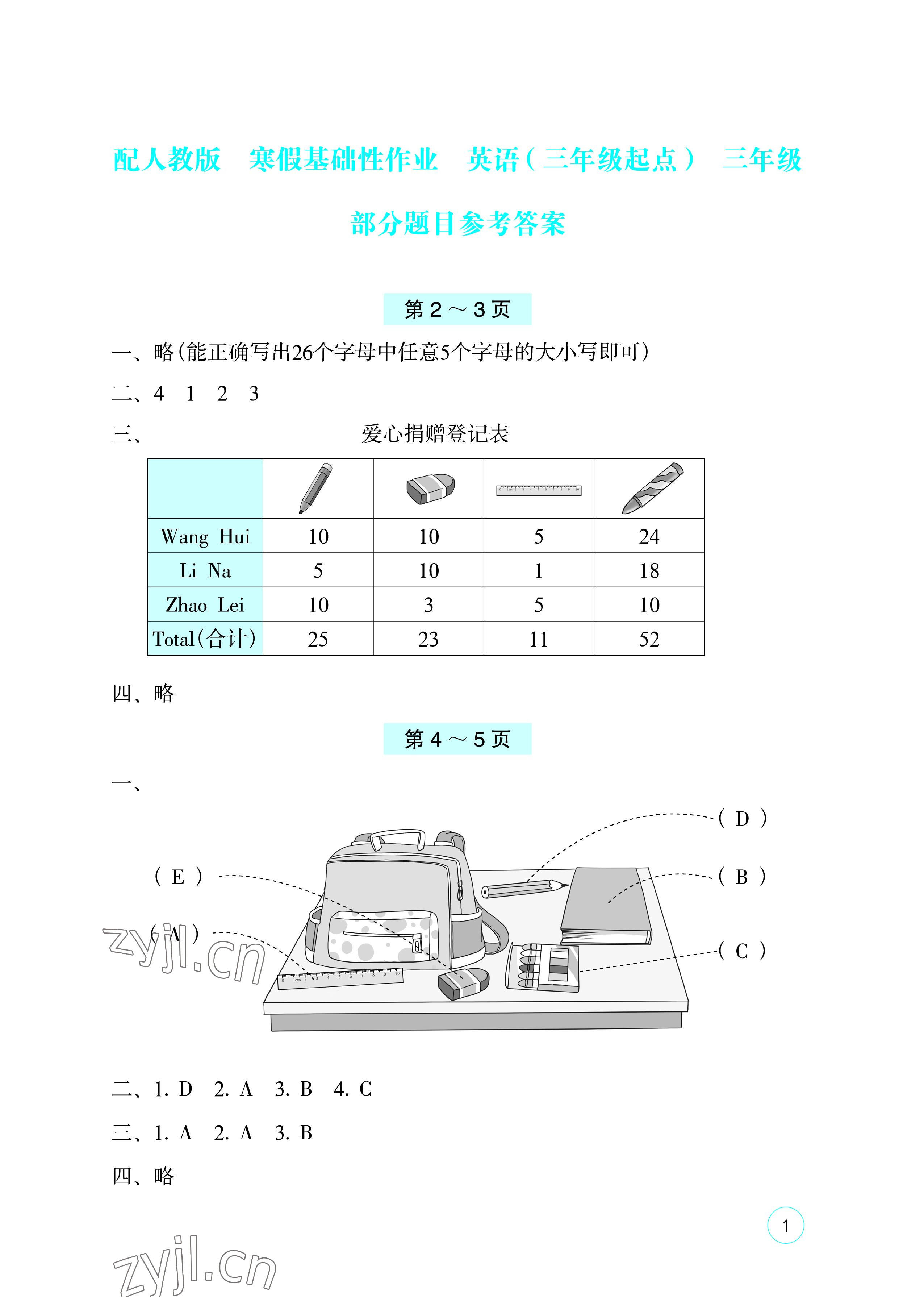 2023年寒假基础性作业三年级英语人教版 参考答案第1页