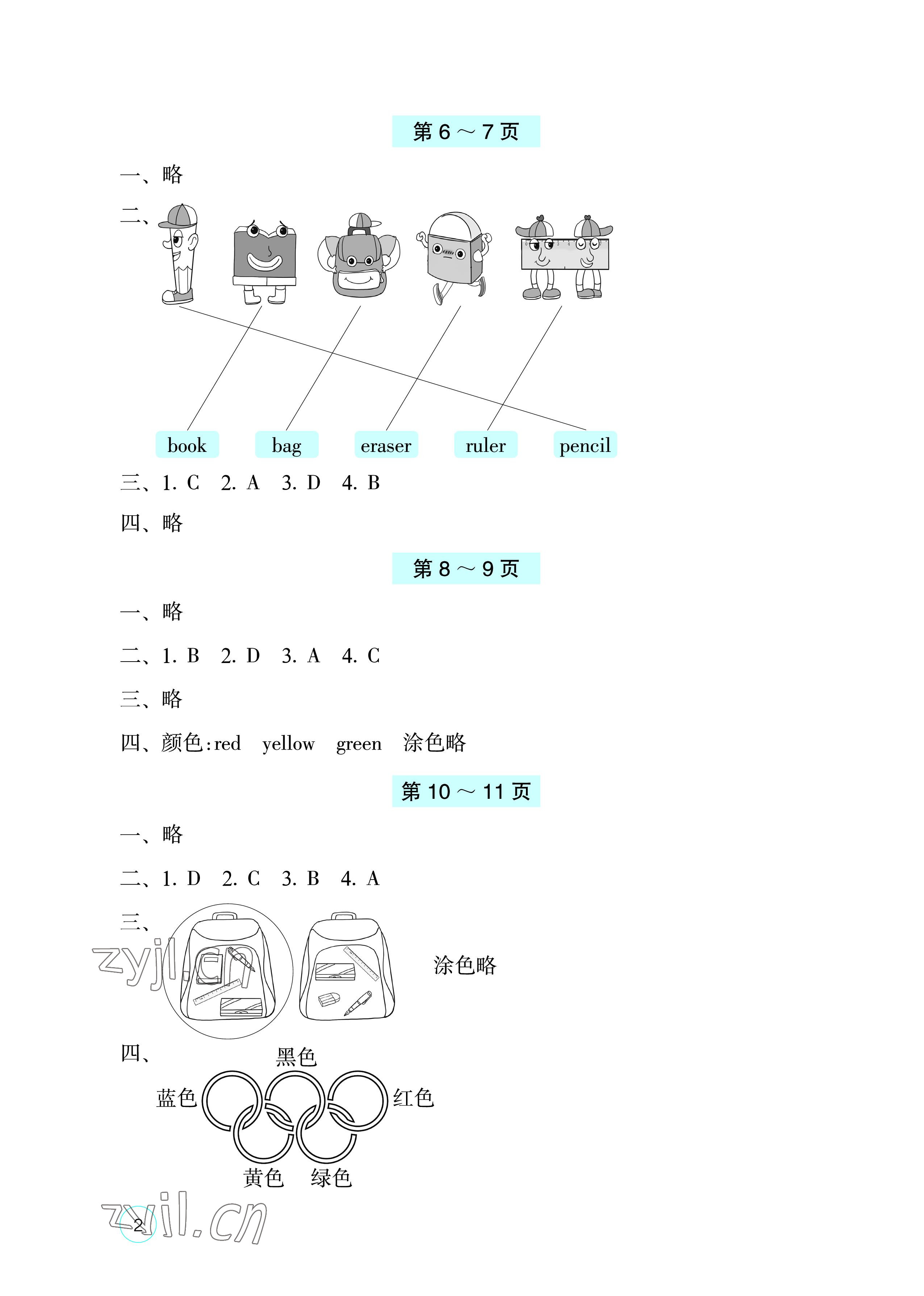 2023年寒假基础性作业三年级英语人教版 参考答案第2页