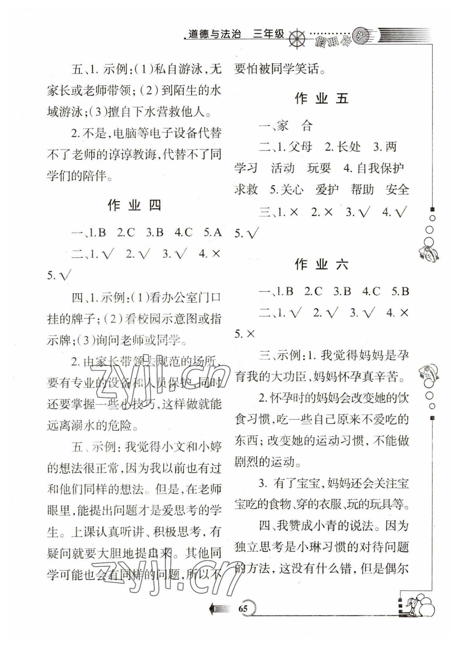 2023年假期作業(yè)西安出版社三年級(jí)道德與法治人教版 參考答案第2頁(yè)