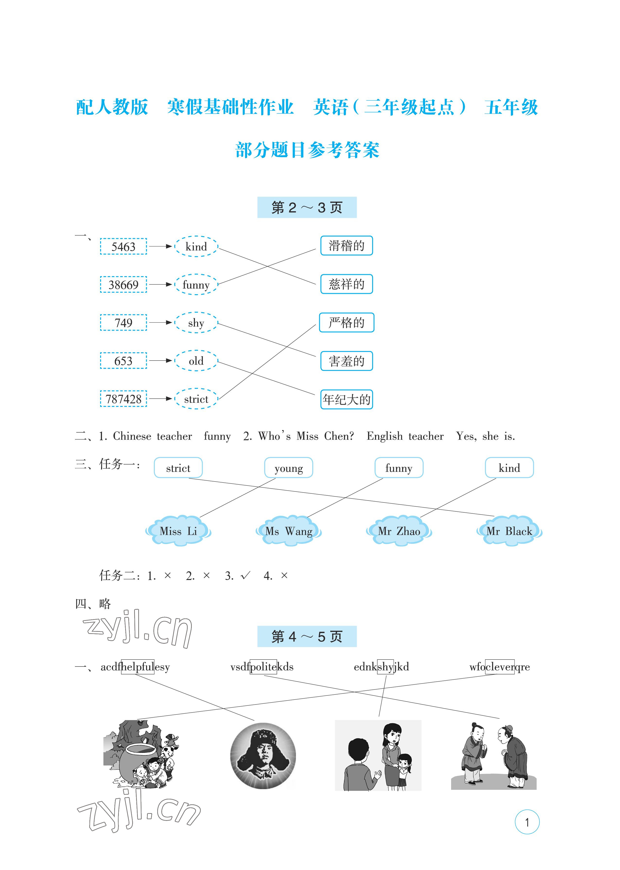 2023年寒假基礎(chǔ)性作業(yè)五年級英語人教版 參考答案第1頁