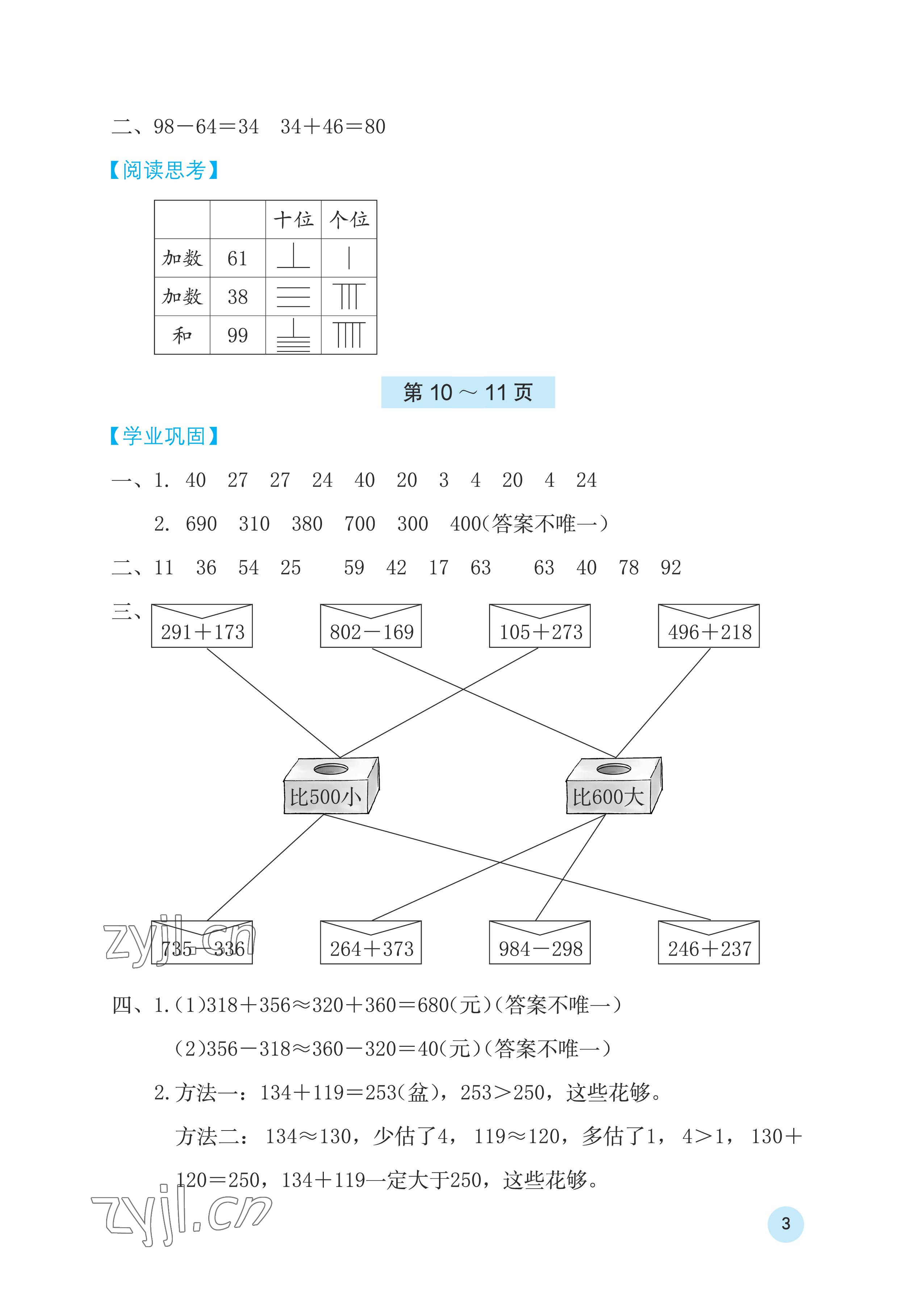 2023年寒假基础性作业三年级数学人教版 参考答案第3页