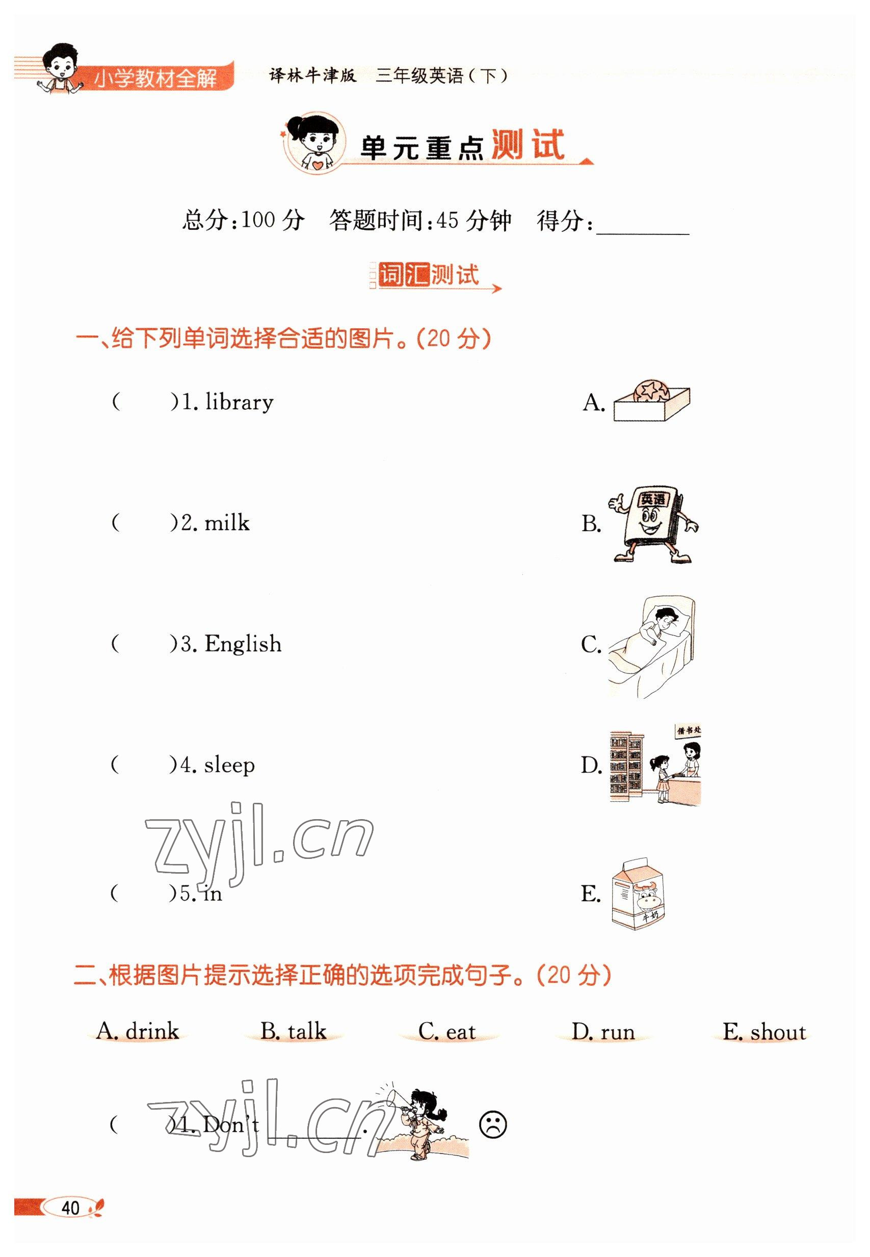 2023年教材課本三年級英語下冊譯林版 參考答案第40頁