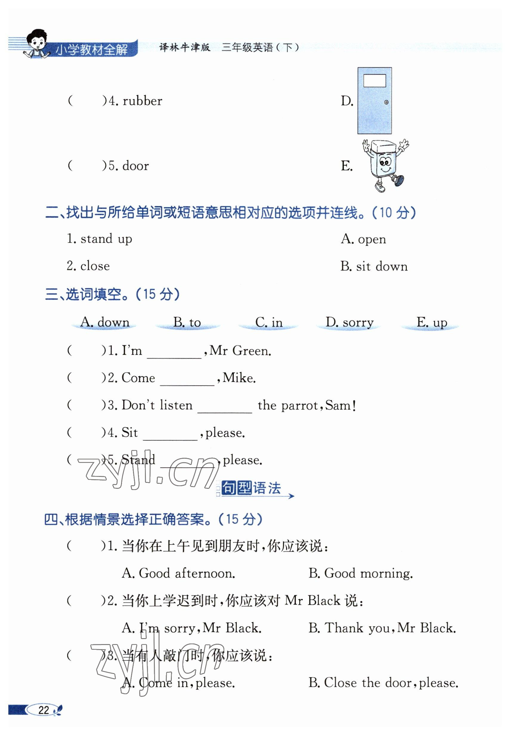 2023年教材課本三年級(jí)英語下冊(cè)譯林版 參考答案第22頁