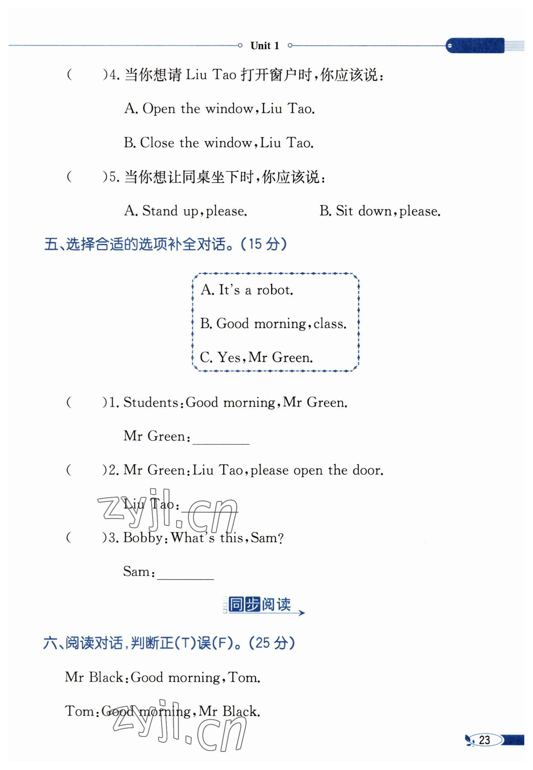 2023年教材課本三年級英語下冊譯林版 參考答案第23頁