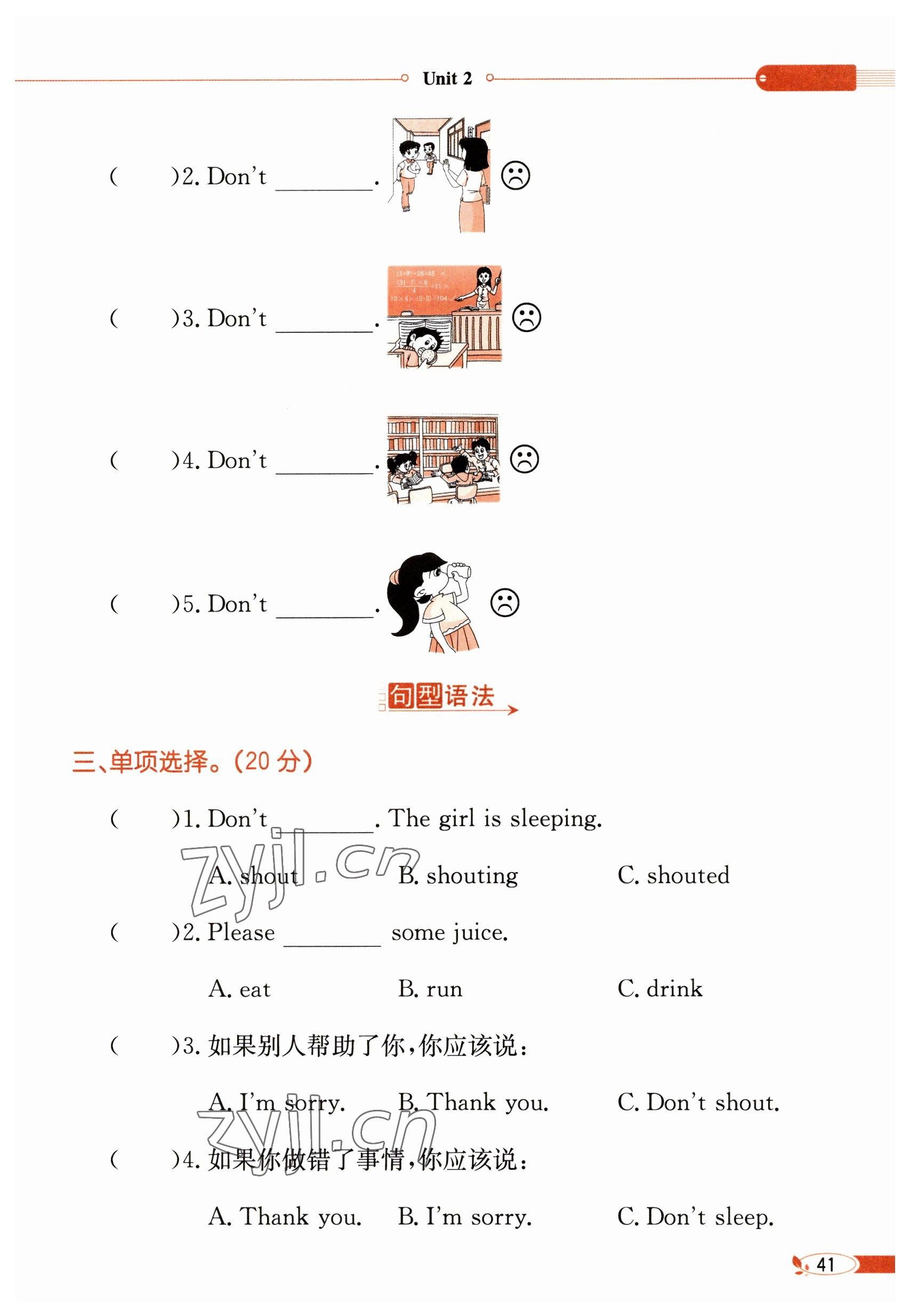 2023年教材課本三年級(jí)英語下冊(cè)譯林版 參考答案第41頁(yè)