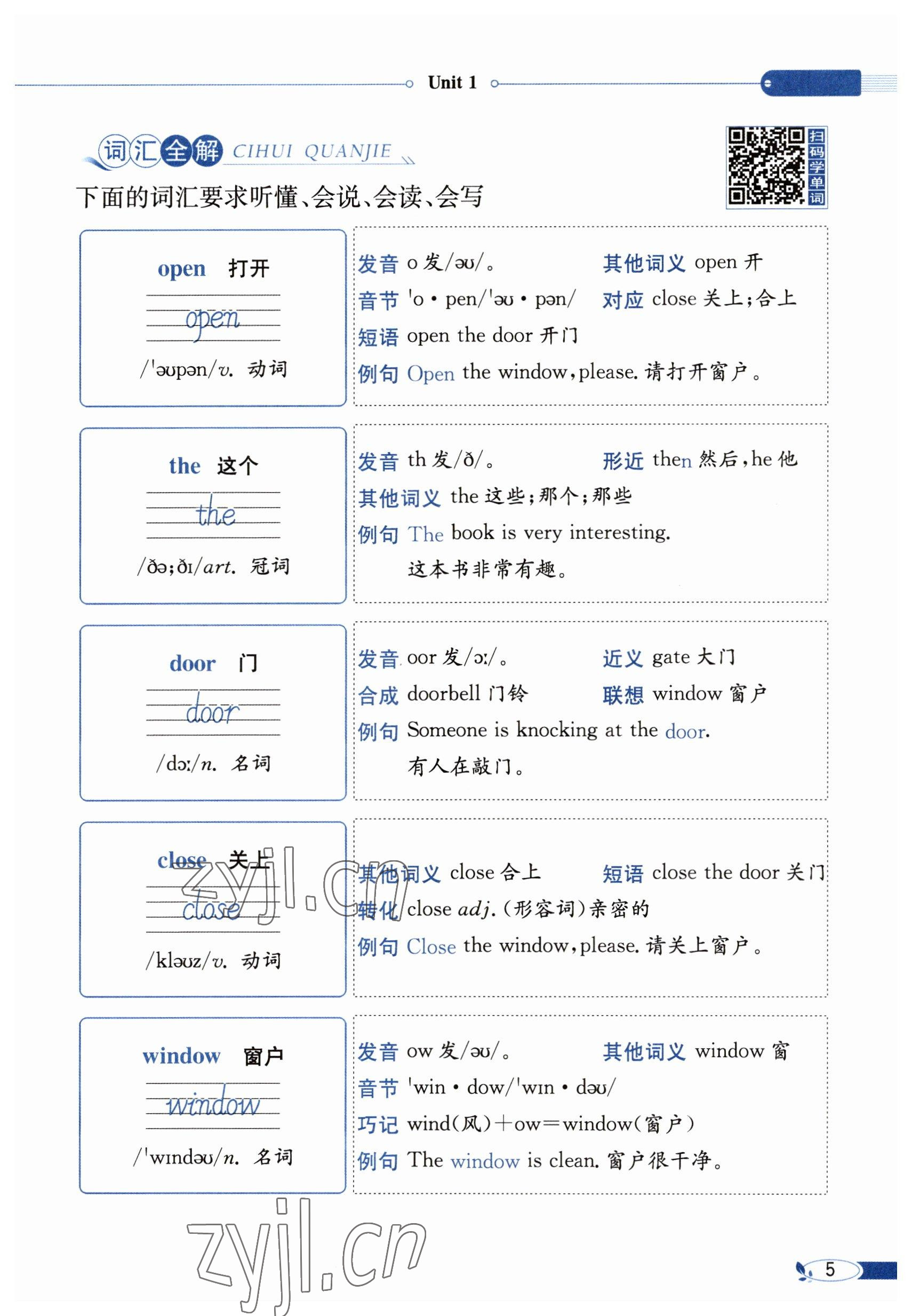 2023年教材課本三年級英語下冊譯林版 參考答案第5頁