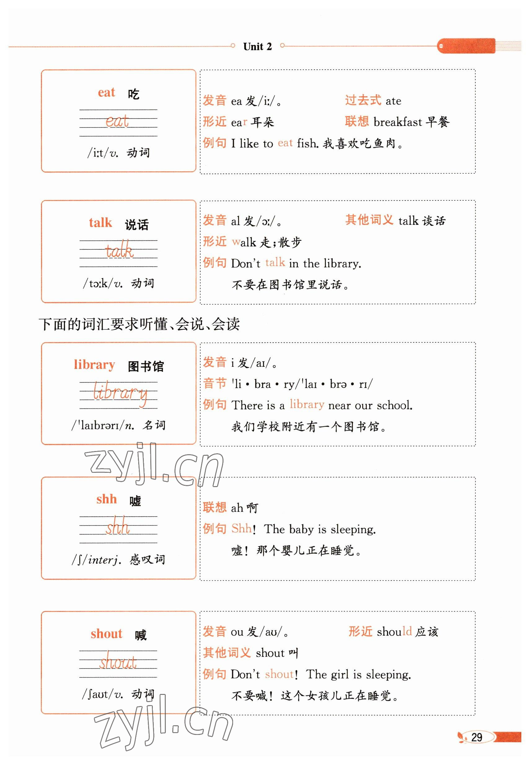 2023年教材課本三年級英語下冊譯林版 參考答案第29頁