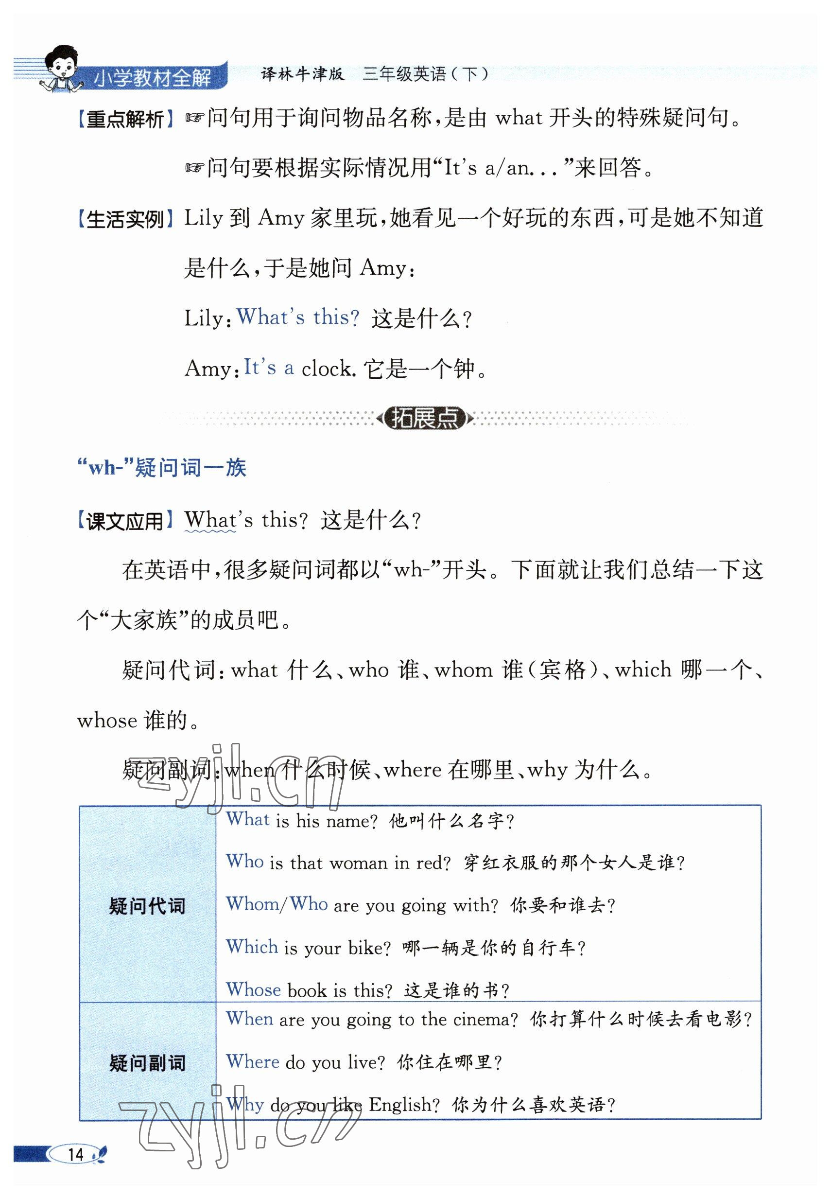 2023年教材課本三年級(jí)英語(yǔ)下冊(cè)譯林版 參考答案第14頁(yè)