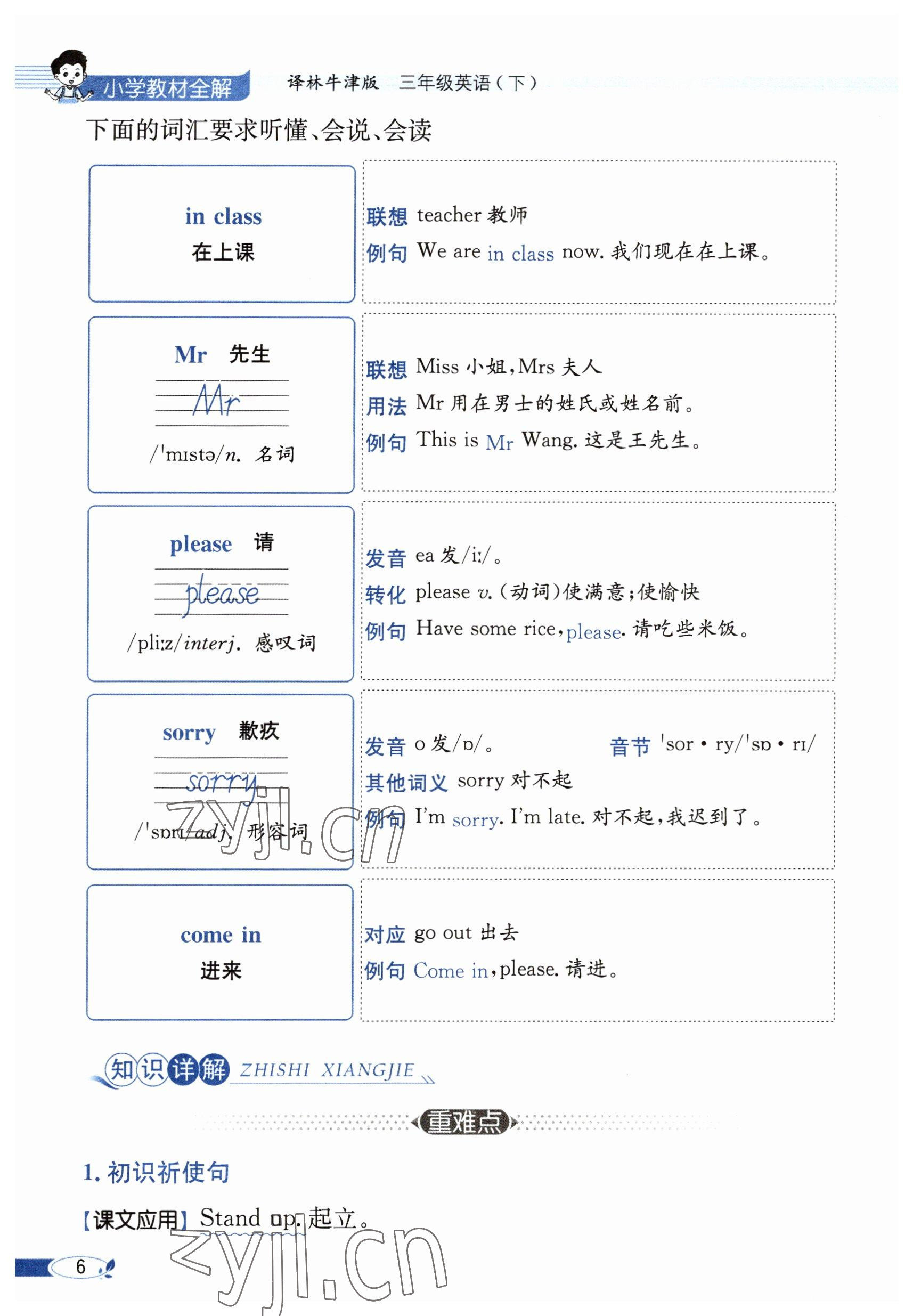 2023年教材課本三年級英語下冊譯林版 參考答案第6頁