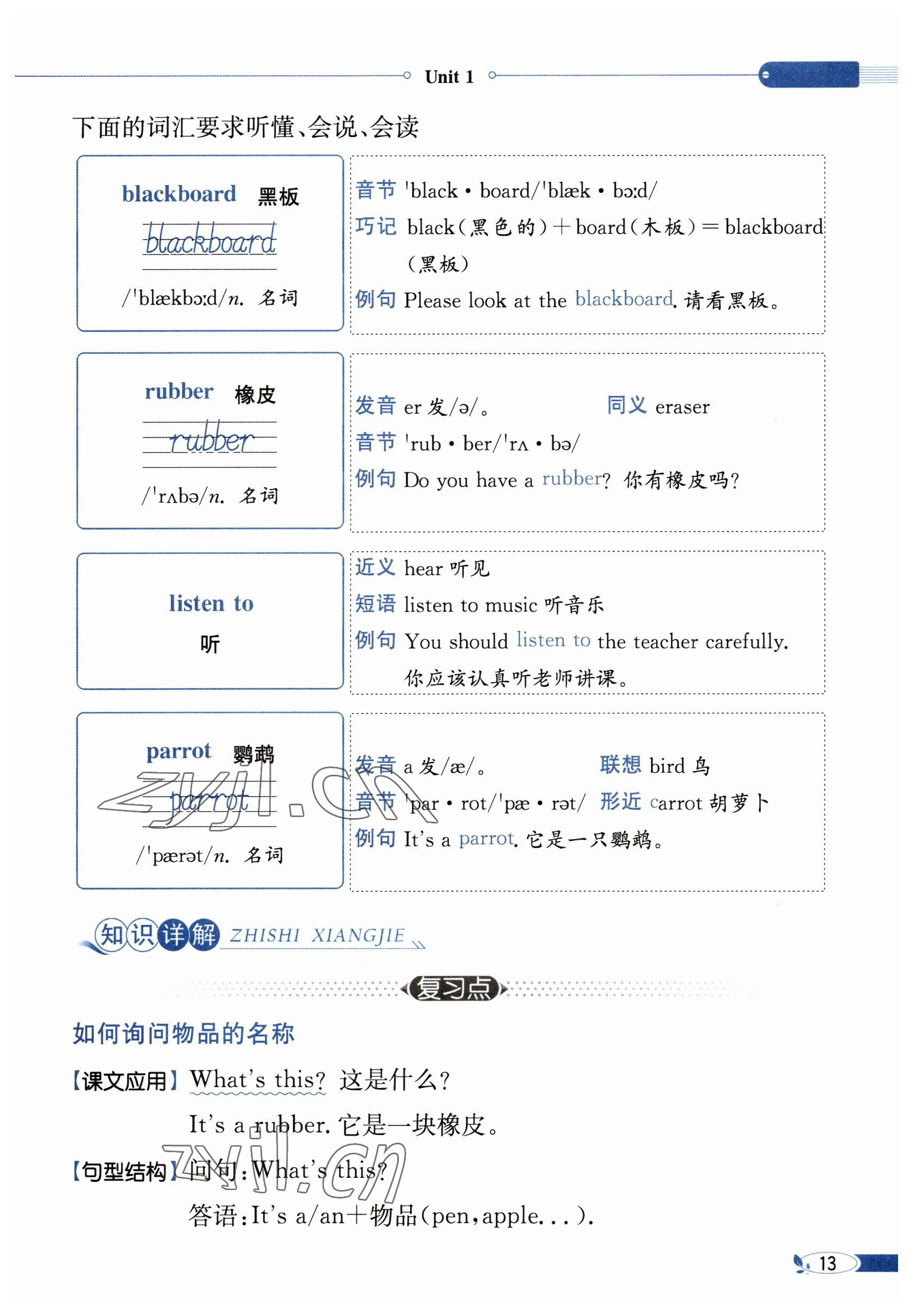 2023年教材課本三年級英語下冊譯林版 參考答案第13頁