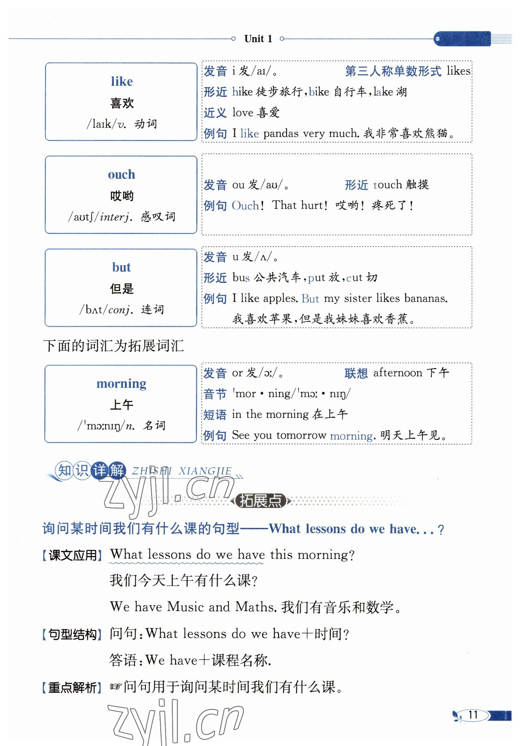 2023年教材课本四年级英语下册译林版 参考答案第11页