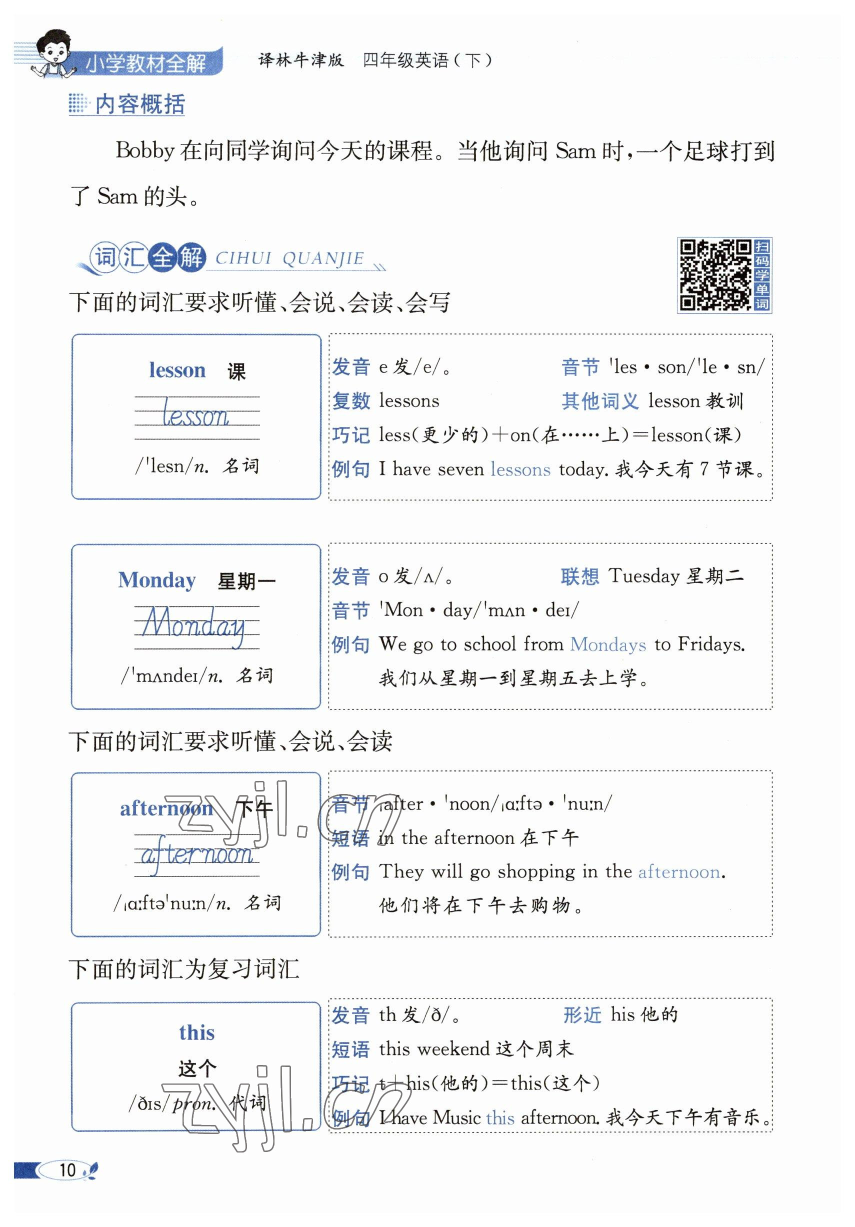 2023年教材课本四年级英语下册译林版 参考答案第10页