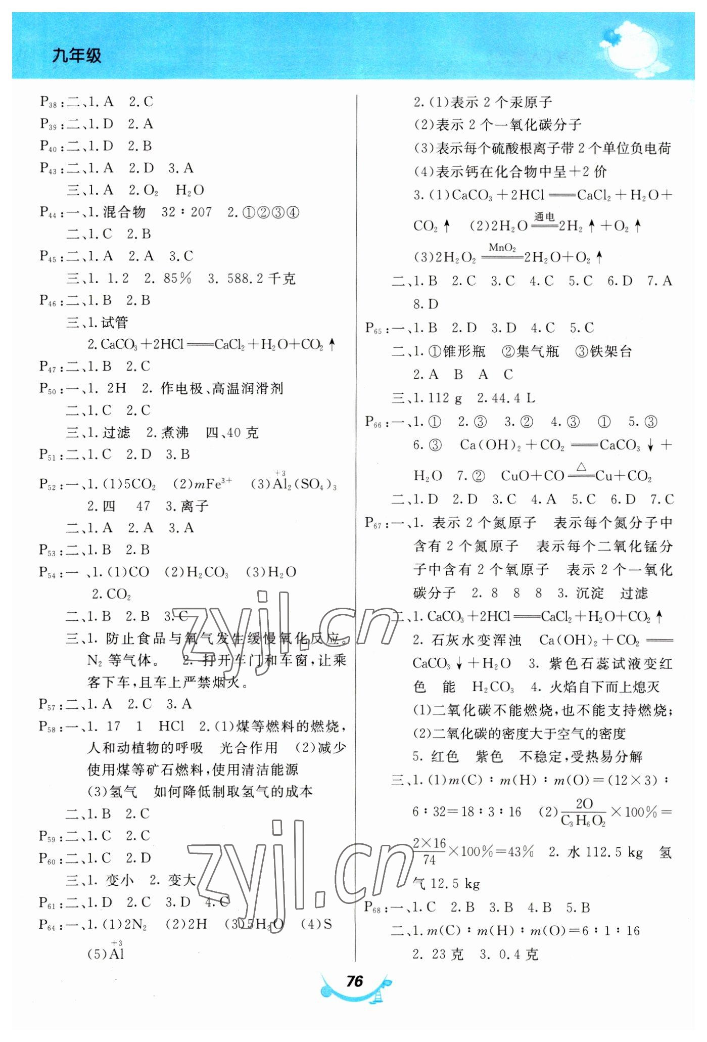 2023年寒假作业甘肃教育出版社九年级化学人教版 第2页