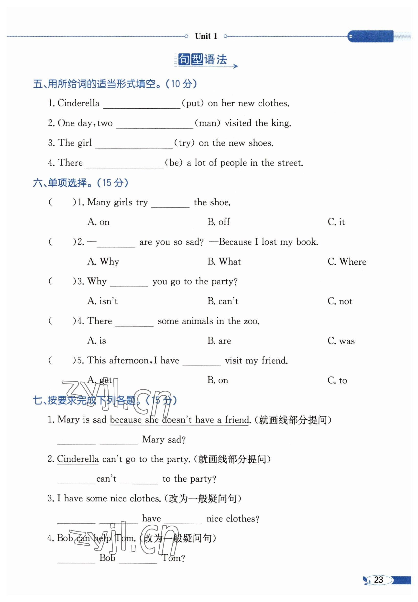 2023年教材課本五年級英語下冊譯林版 參考答案第23頁