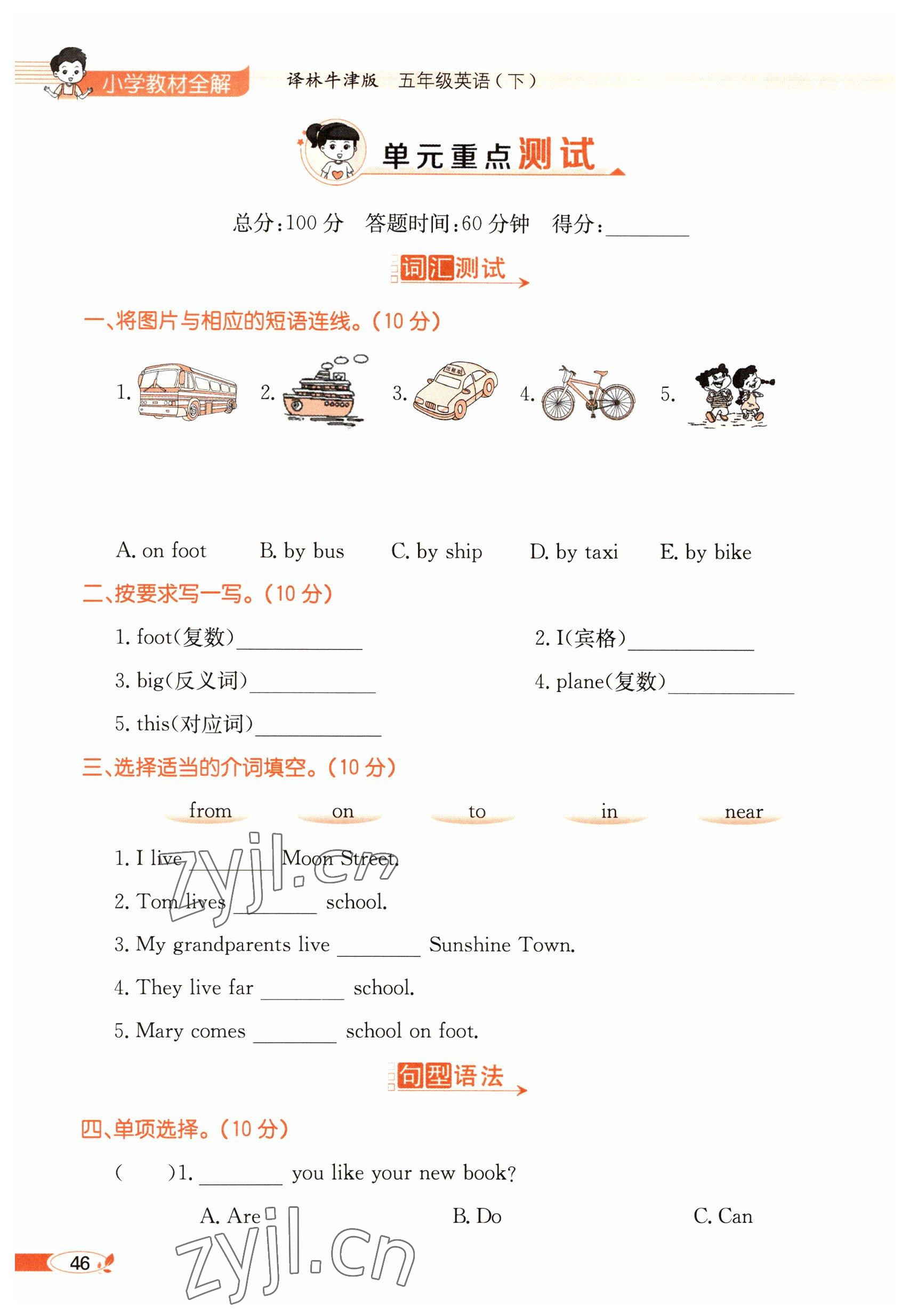 2023年教材课本五年级英语下册译林版 参考答案第46页