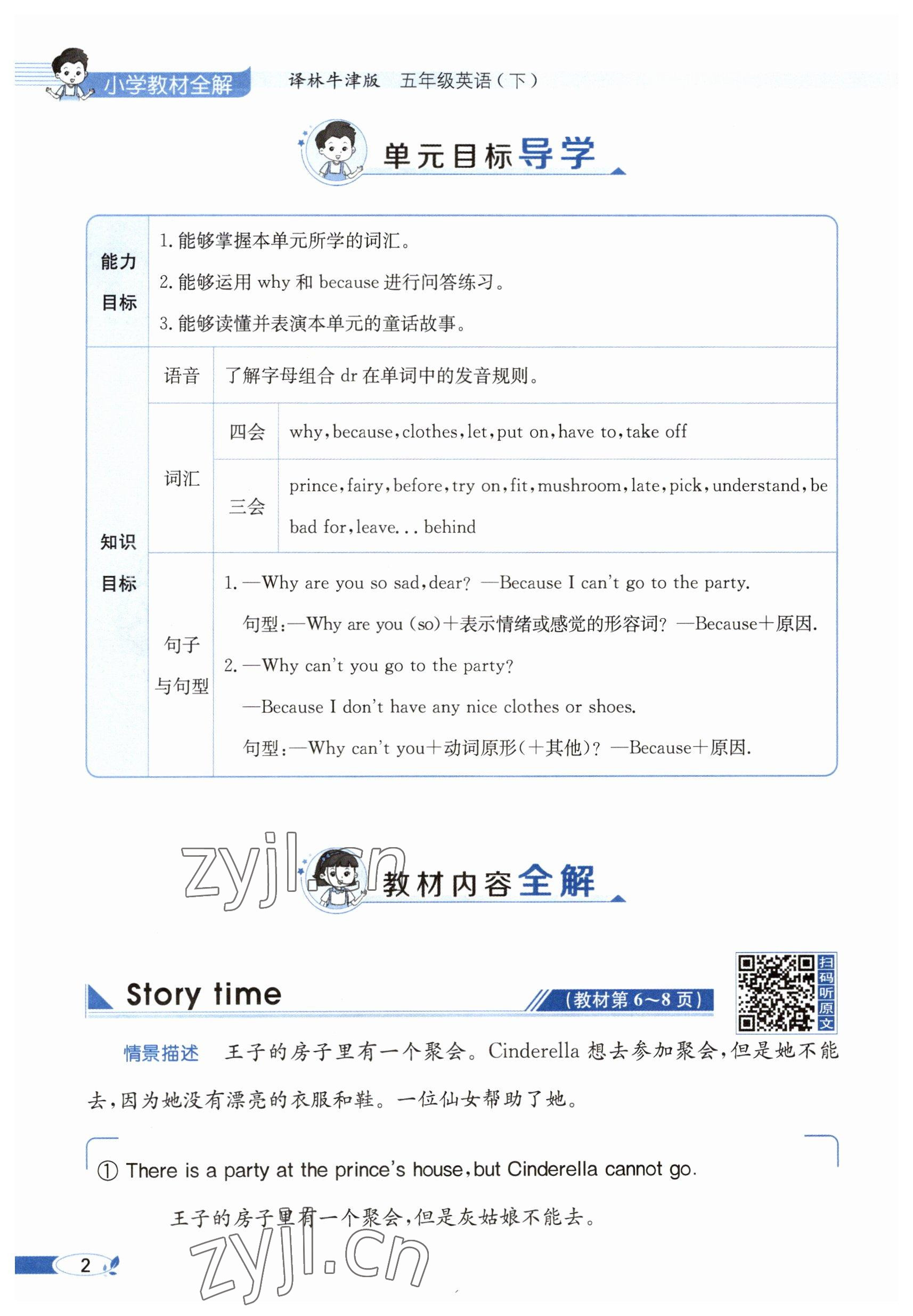 2023年教材课本五年级英语下册译林版 参考答案第2页