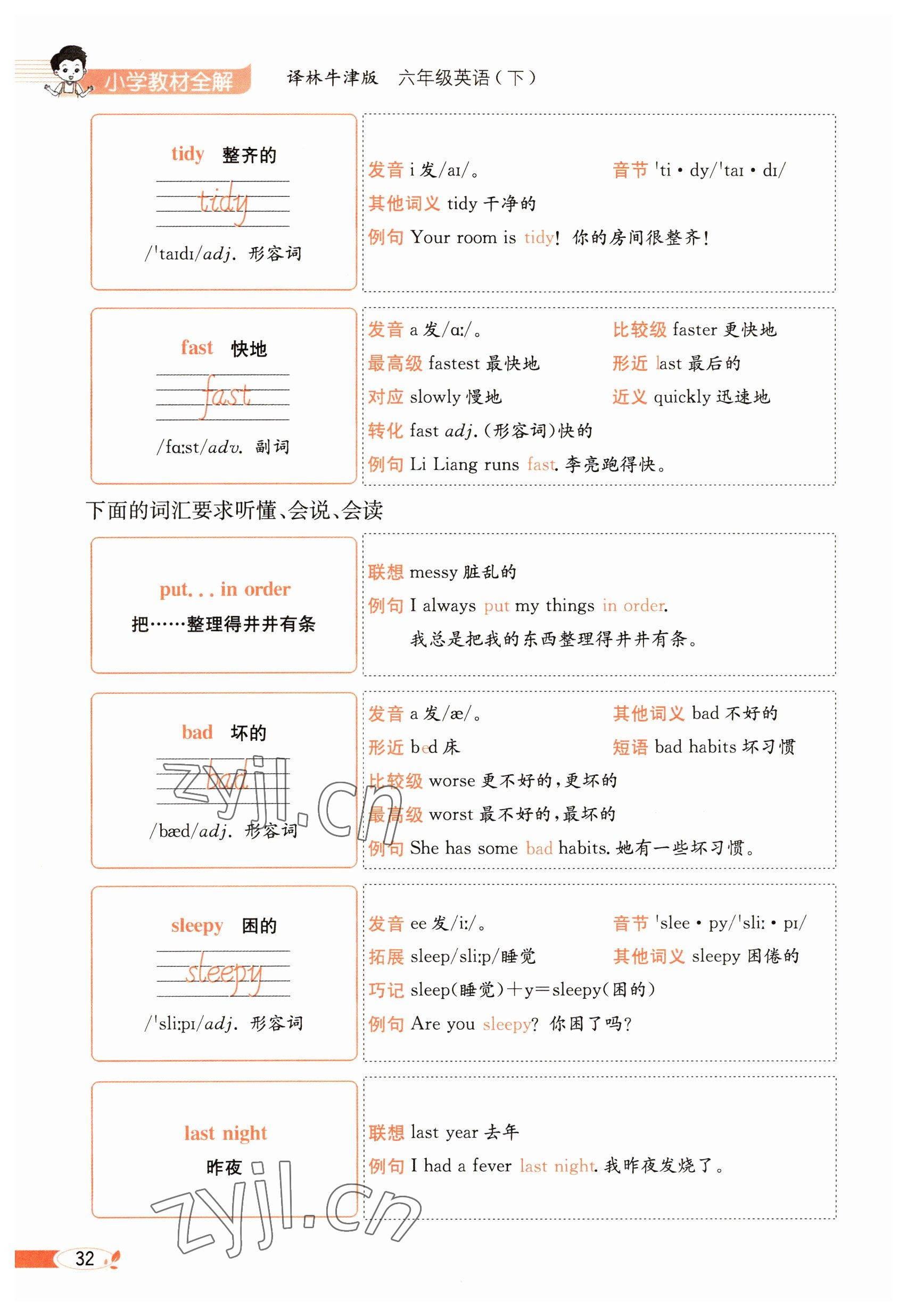 2023年教材課本六年級英語下冊譯林版 參考答案第32頁