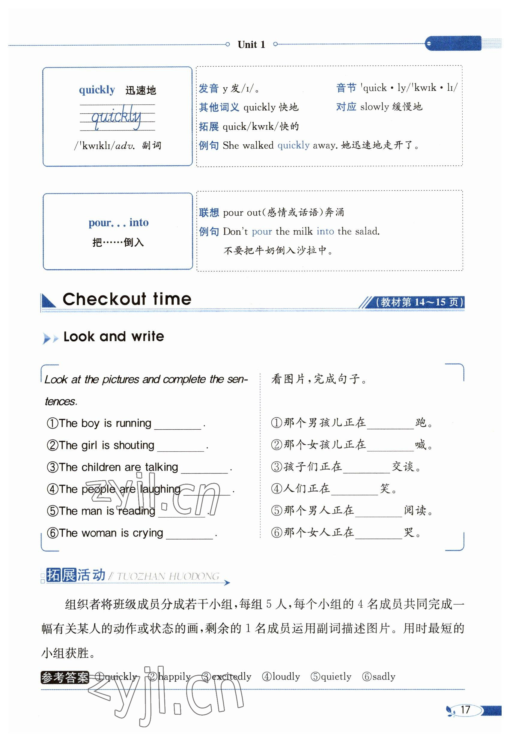 2023年教材課本六年級英語下冊譯林版 參考答案第17頁