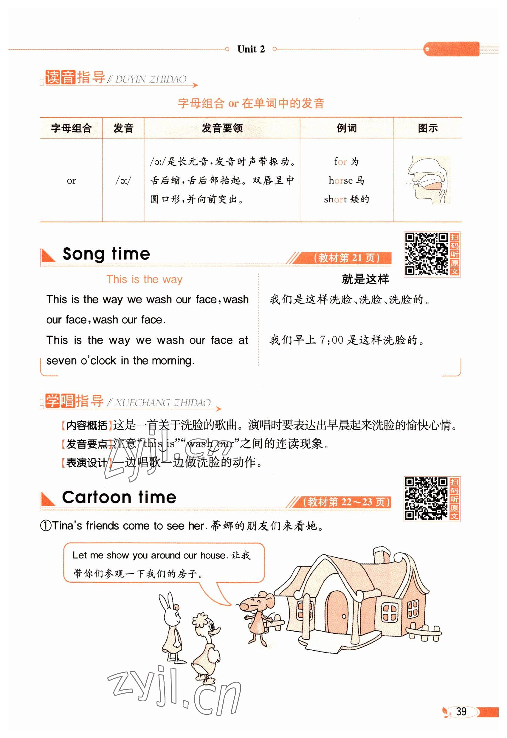 2023年教材課本六年級英語下冊譯林版 參考答案第39頁