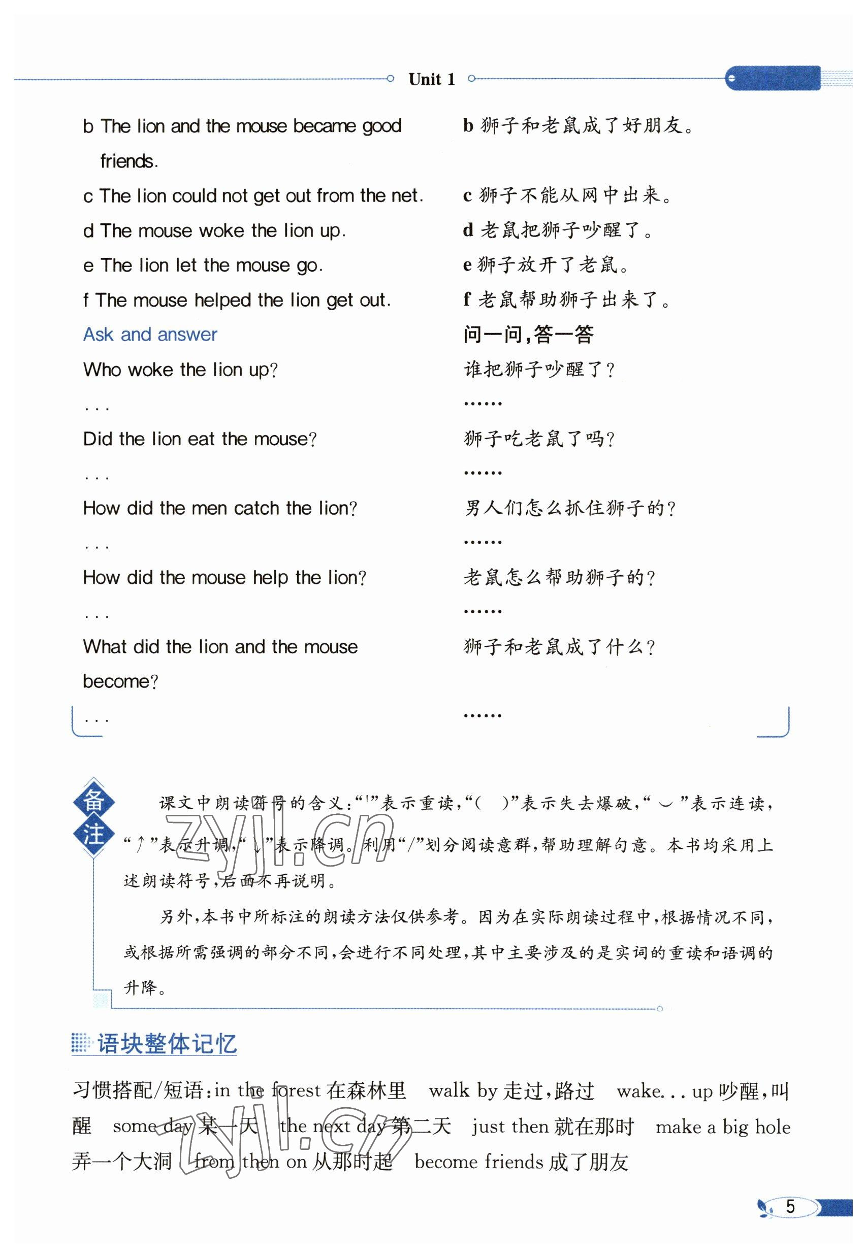 2023年教材課本六年級(jí)英語(yǔ)下冊(cè)譯林版 參考答案第5頁(yè)