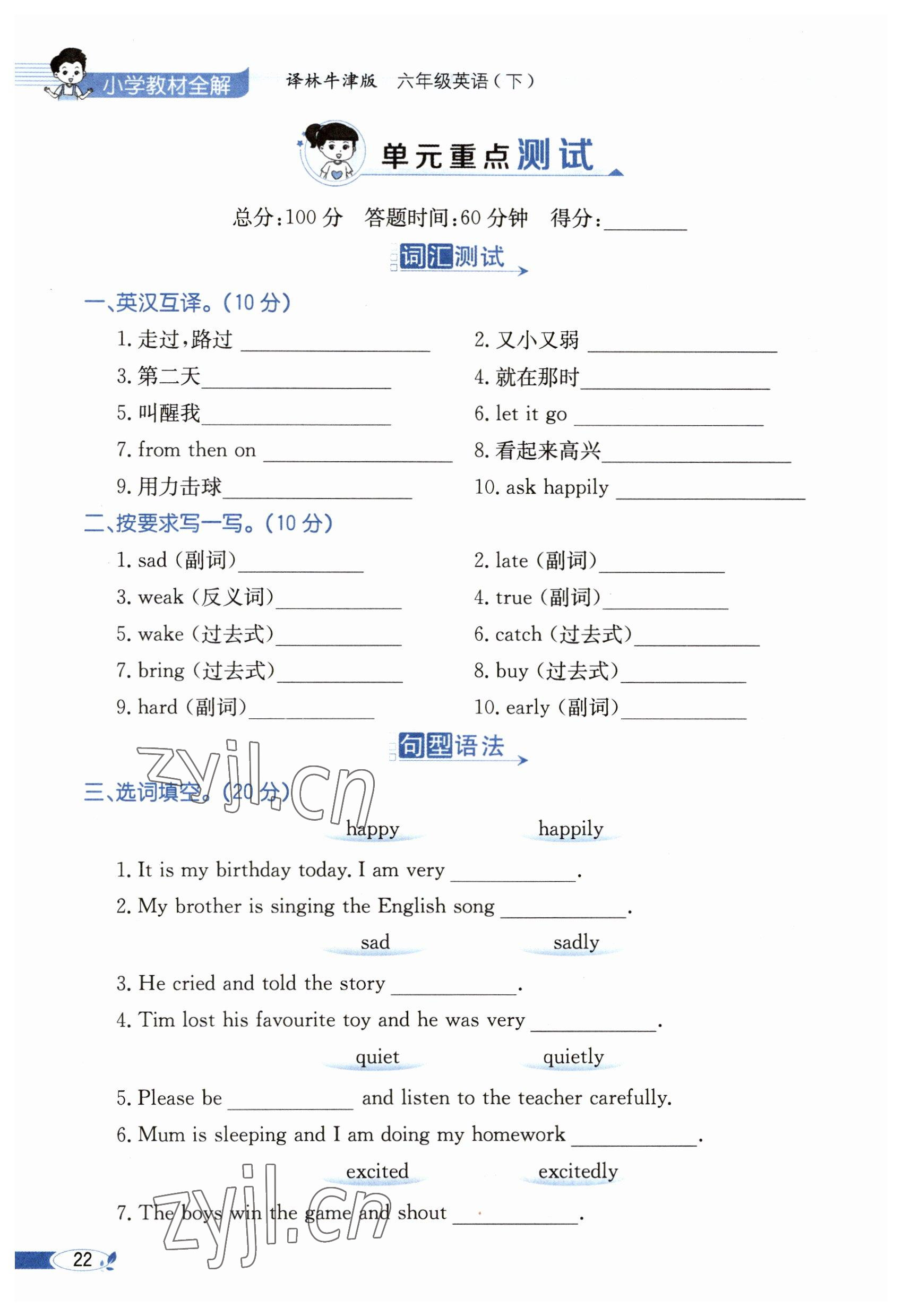 2023年教材課本六年級英語下冊譯林版 參考答案第22頁