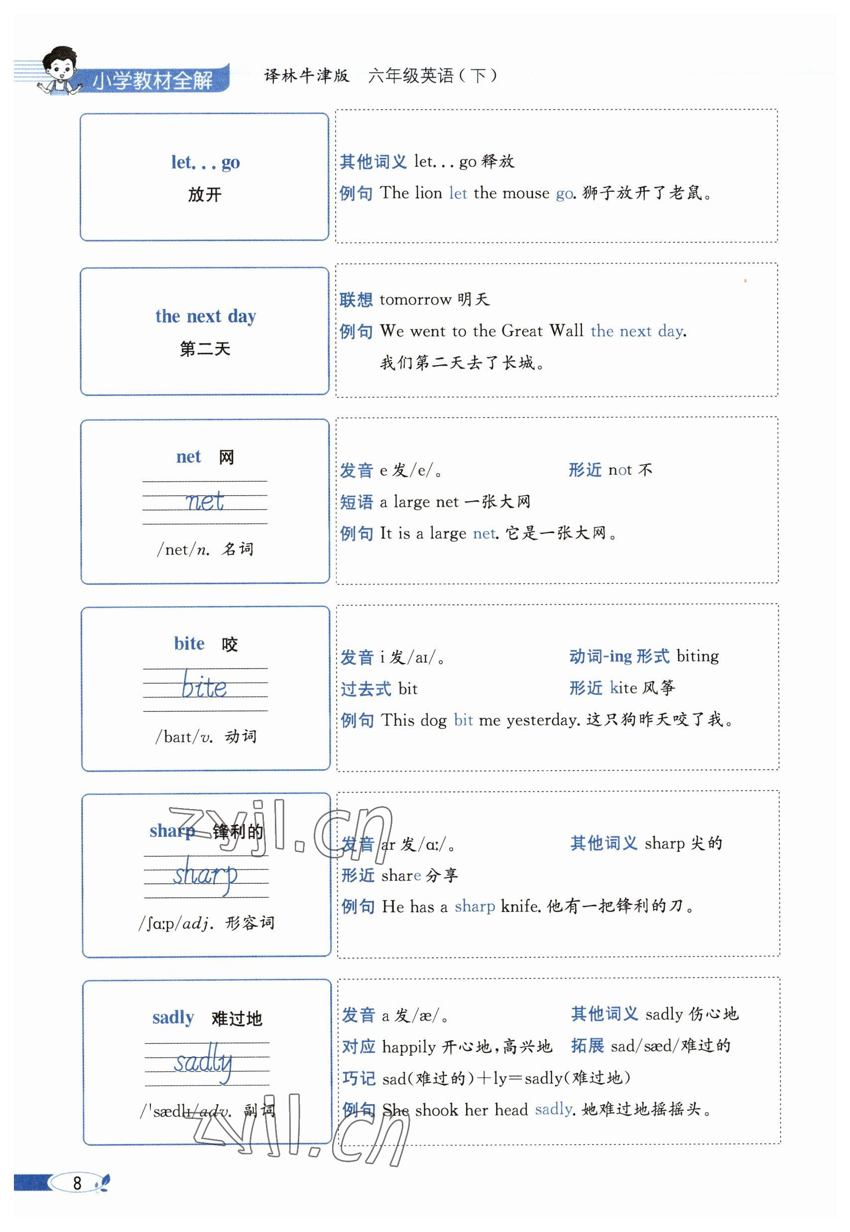 2023年教材課本六年級(jí)英語(yǔ)下冊(cè)譯林版 參考答案第8頁(yè)