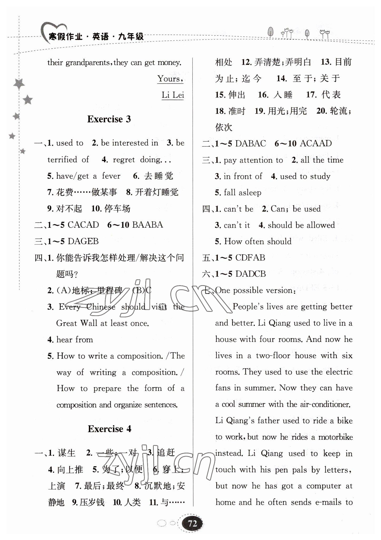 2023年寒假作业甘肃教育出版社九年级英语人教版冀教版 第2页