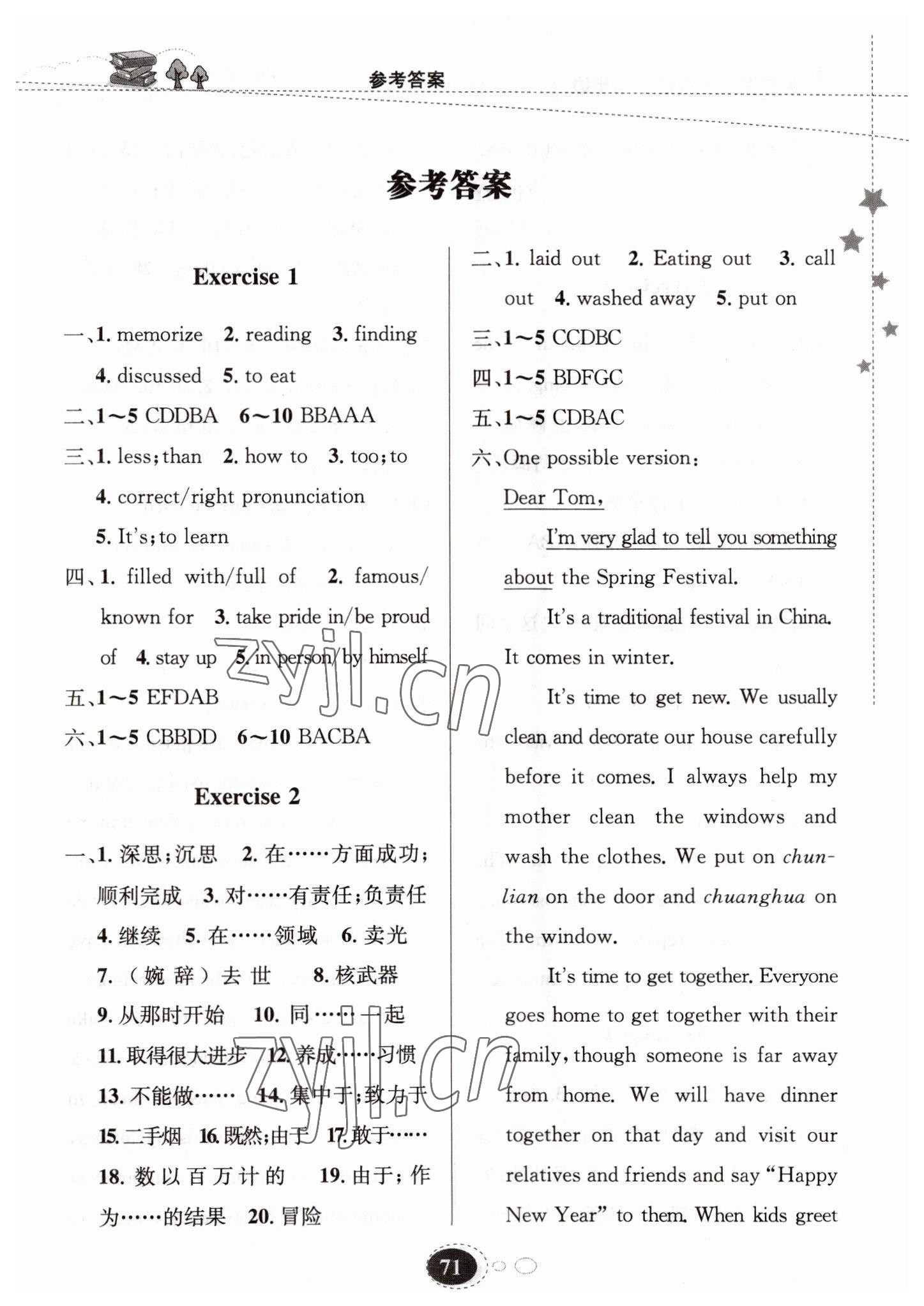 2023年寒假作业甘肃教育出版社九年级英语人教版冀教版 第1页